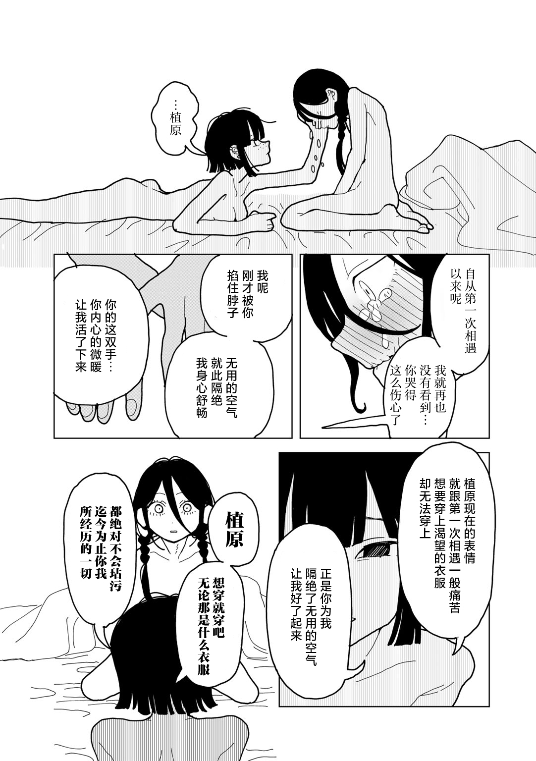 Yawarakaku mo Utsushiku mo nai - Page 35