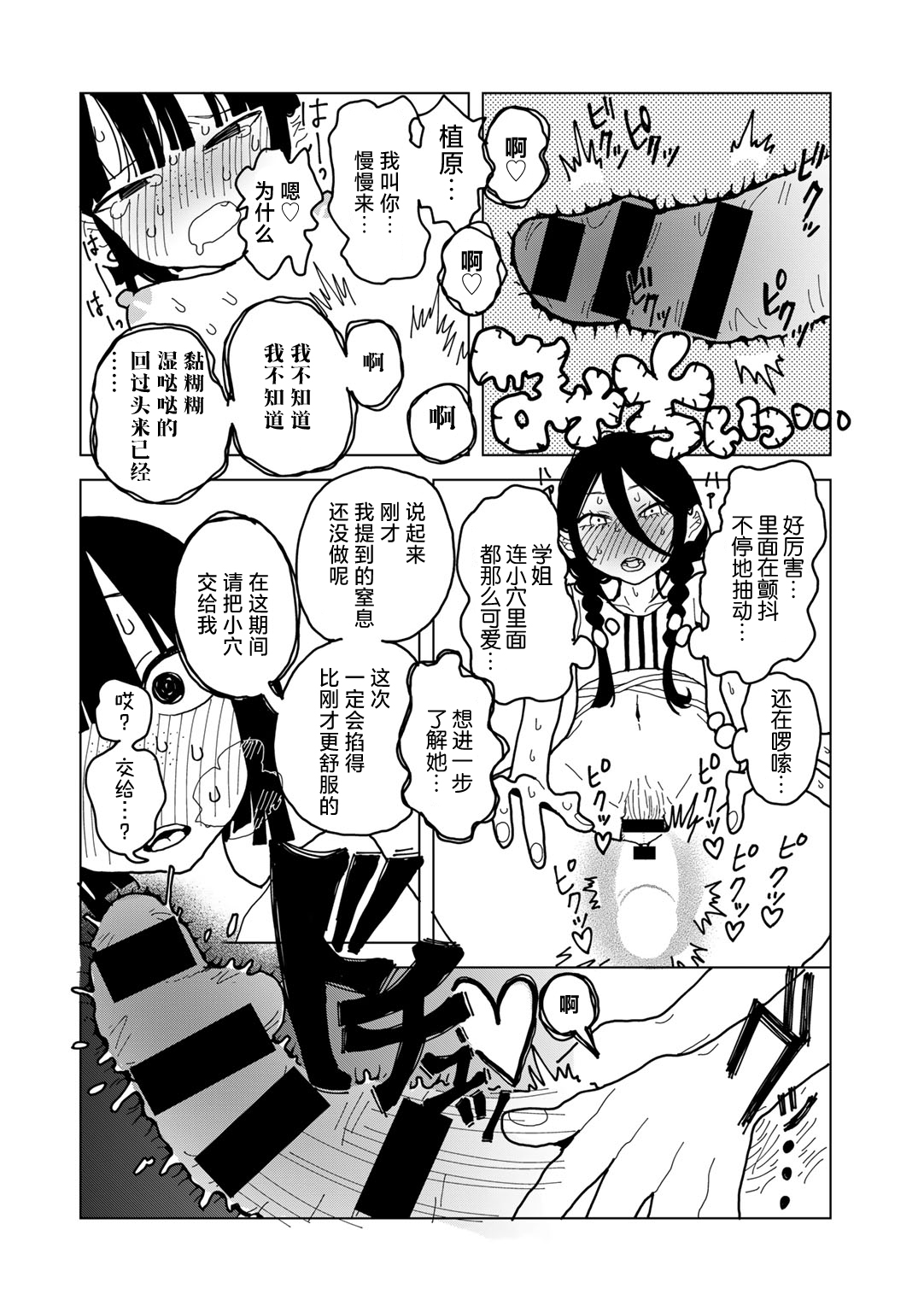 Yawarakaku mo Utsushiku mo nai - Page 38