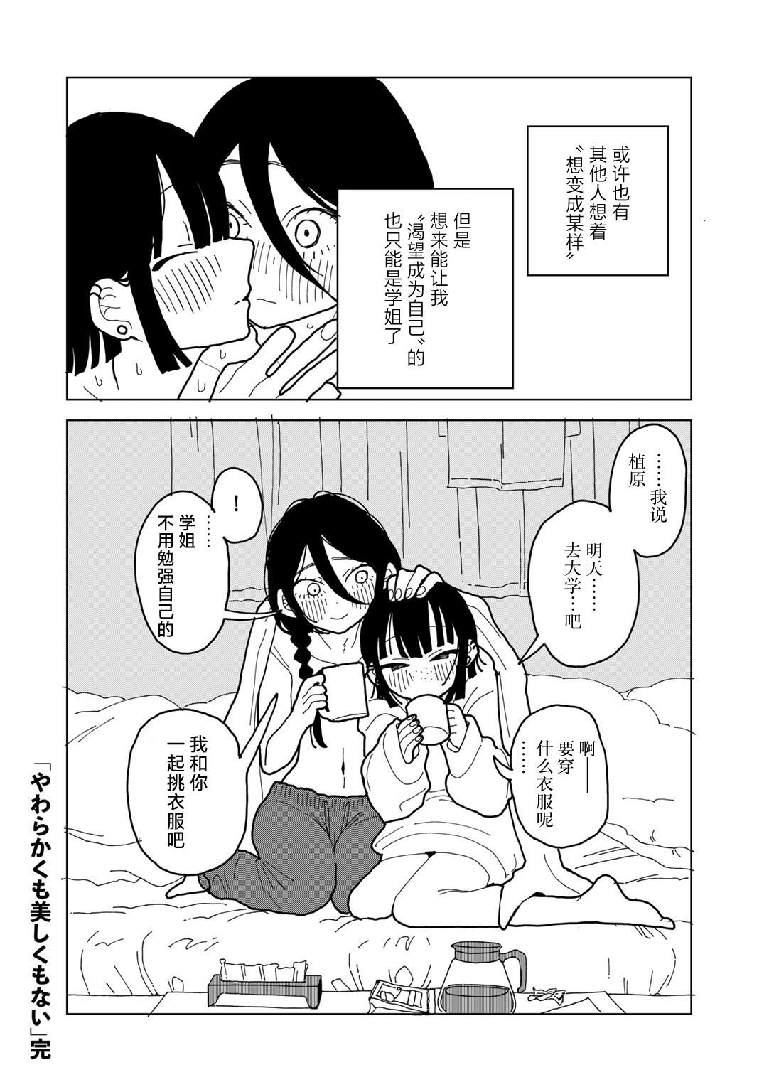 Yawarakaku mo Utsushiku mo nai - Page 44
