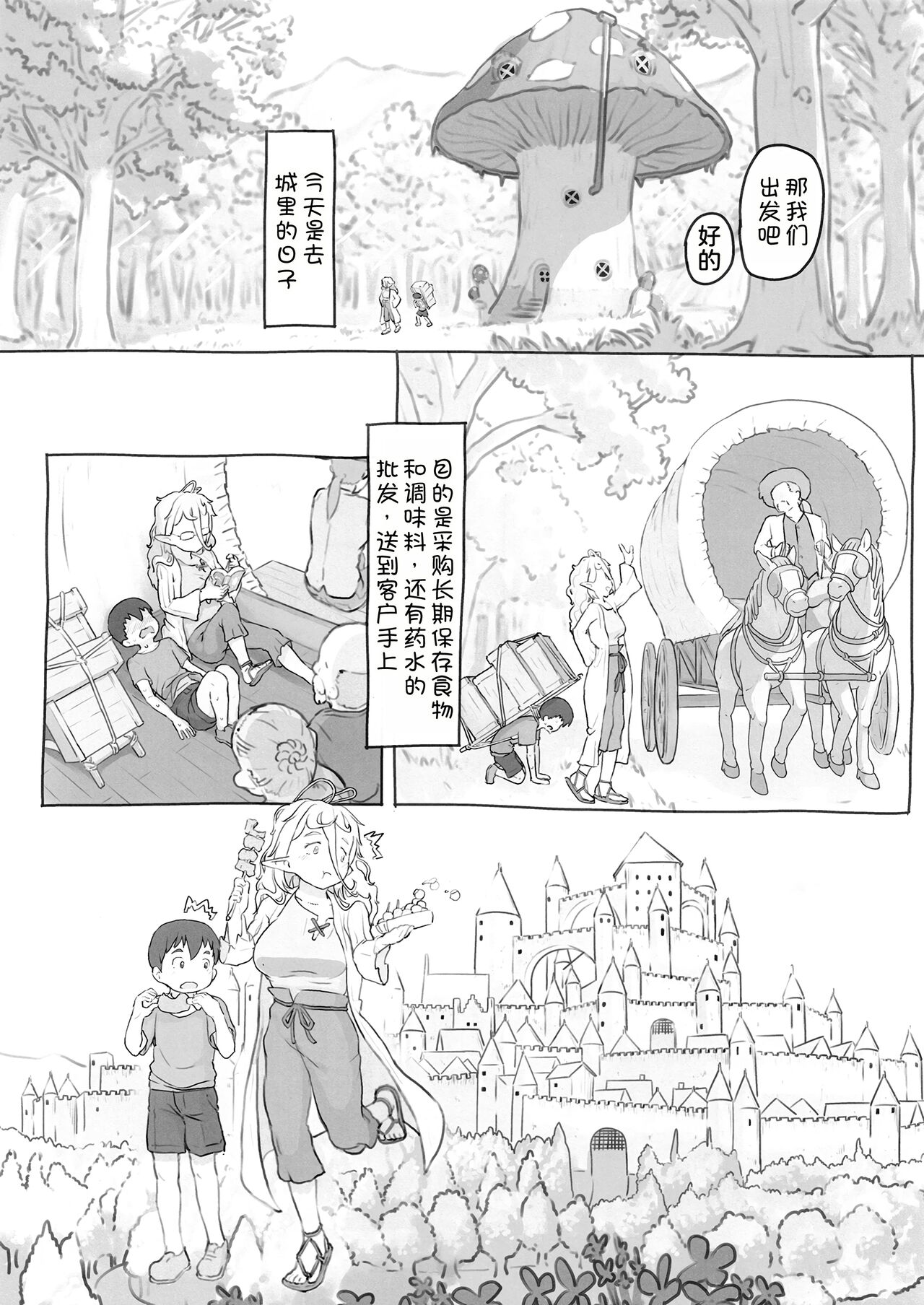 Sozai Saishuu - Page 54