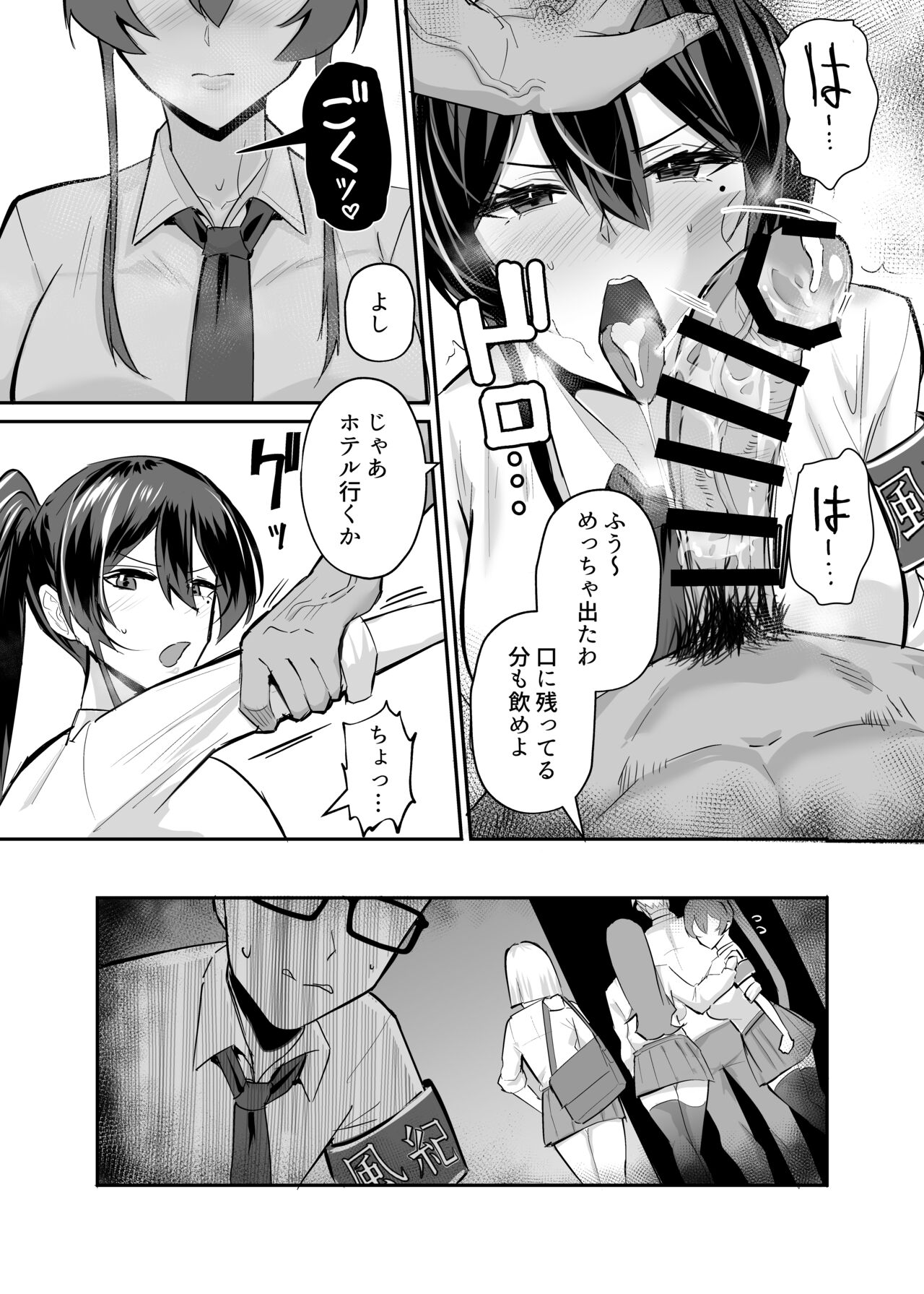 屈服２〜風紀委員長は焦らされて壊されて…〜 - Page 10
