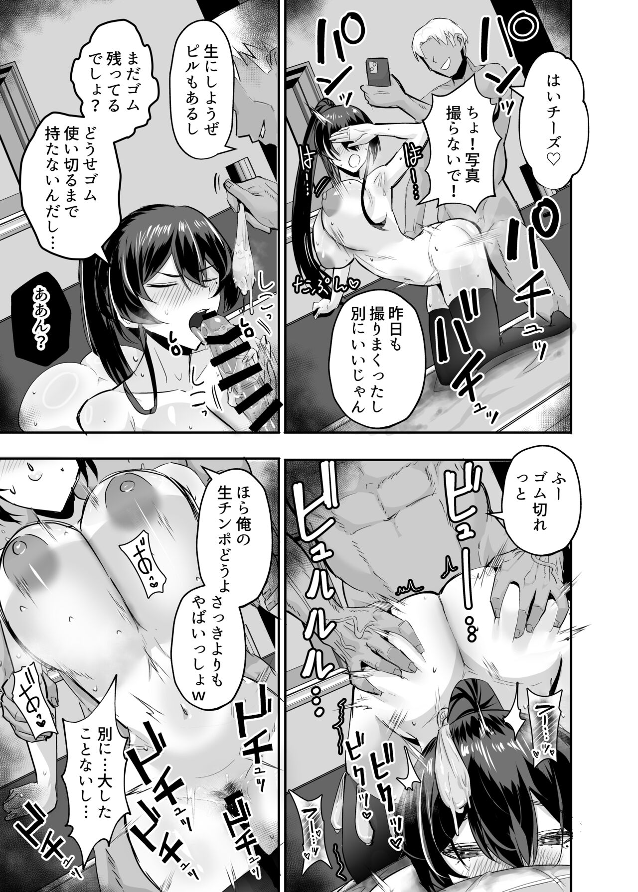 屈服２〜風紀委員長は焦らされて壊されて…〜 - Page 20