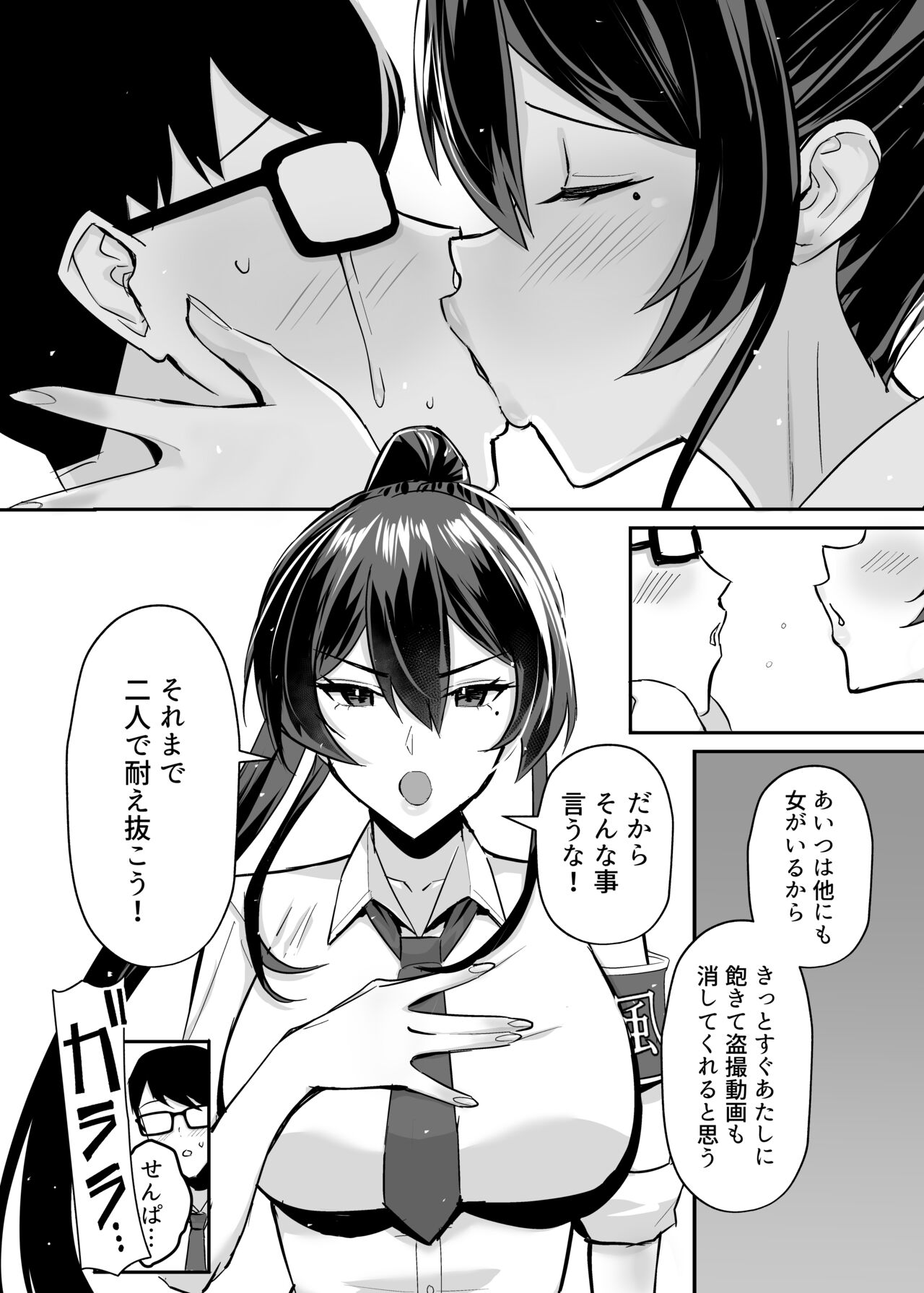 屈服２〜風紀委員長は焦らされて壊されて…〜 - Page 5