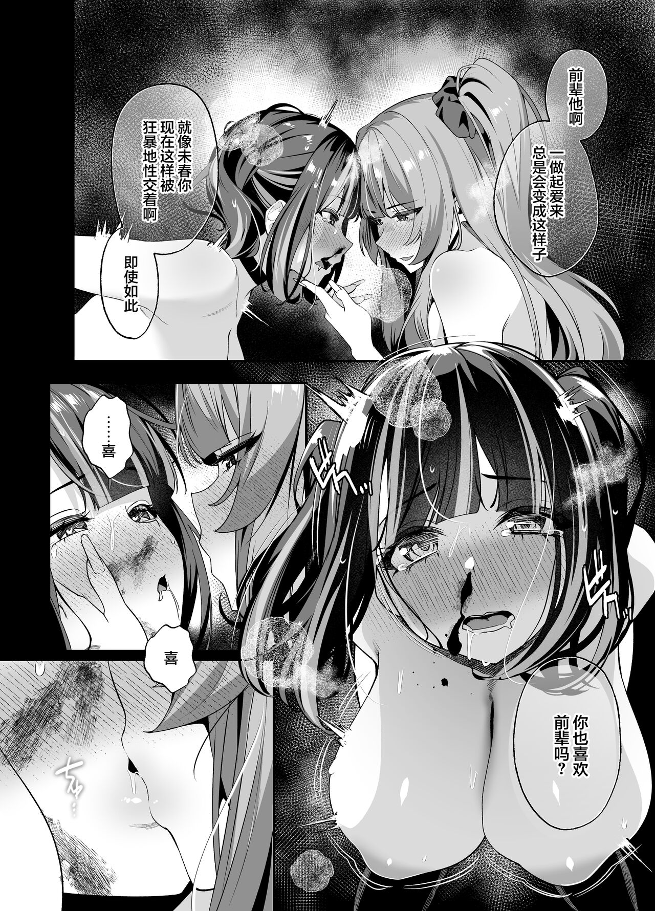 Senpai, Kyou Tomatte mo Ii yo ne? 2 | 前辈、今天我可以住下的吧？2 - Page 71