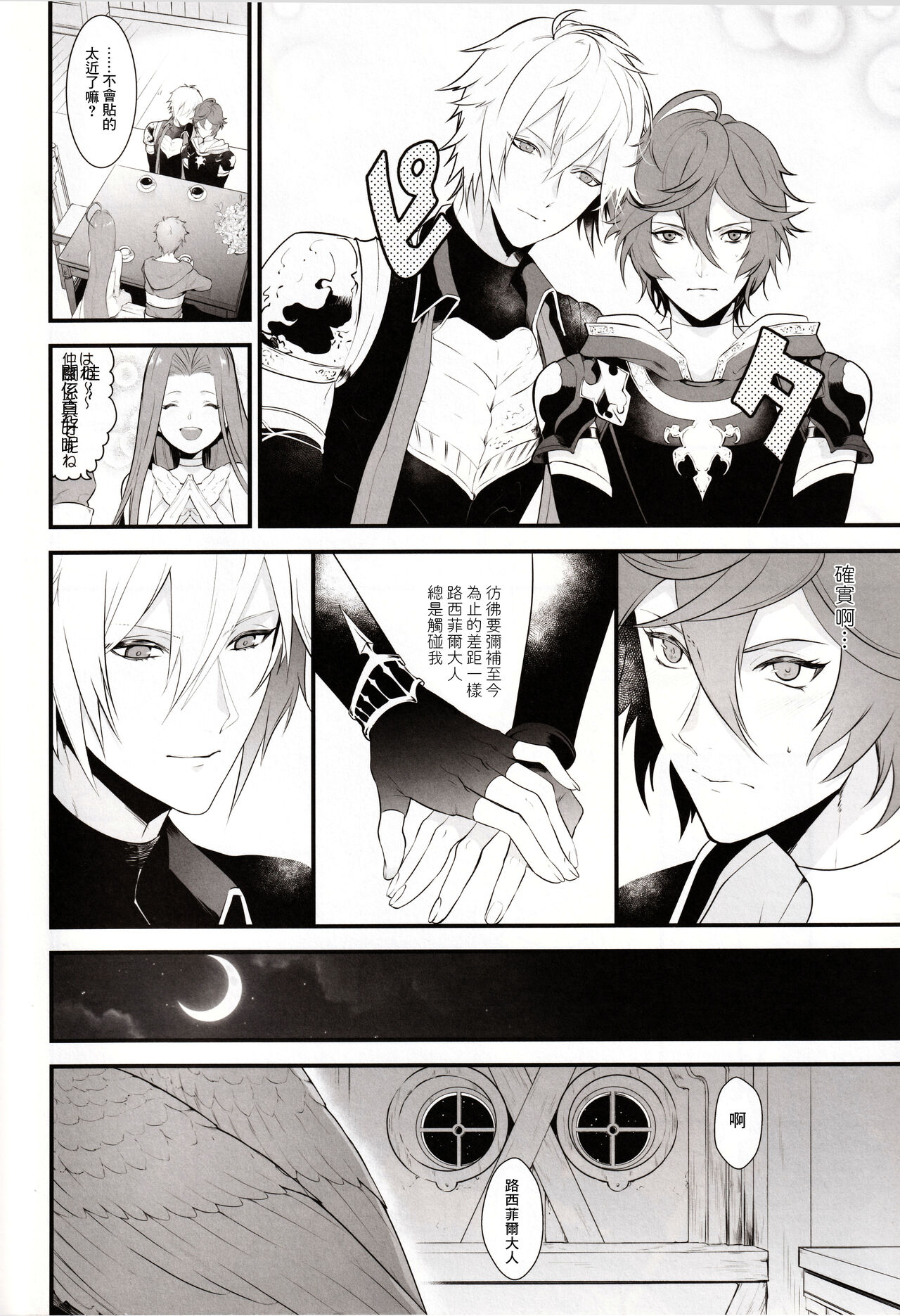 Lovable you - Page 6