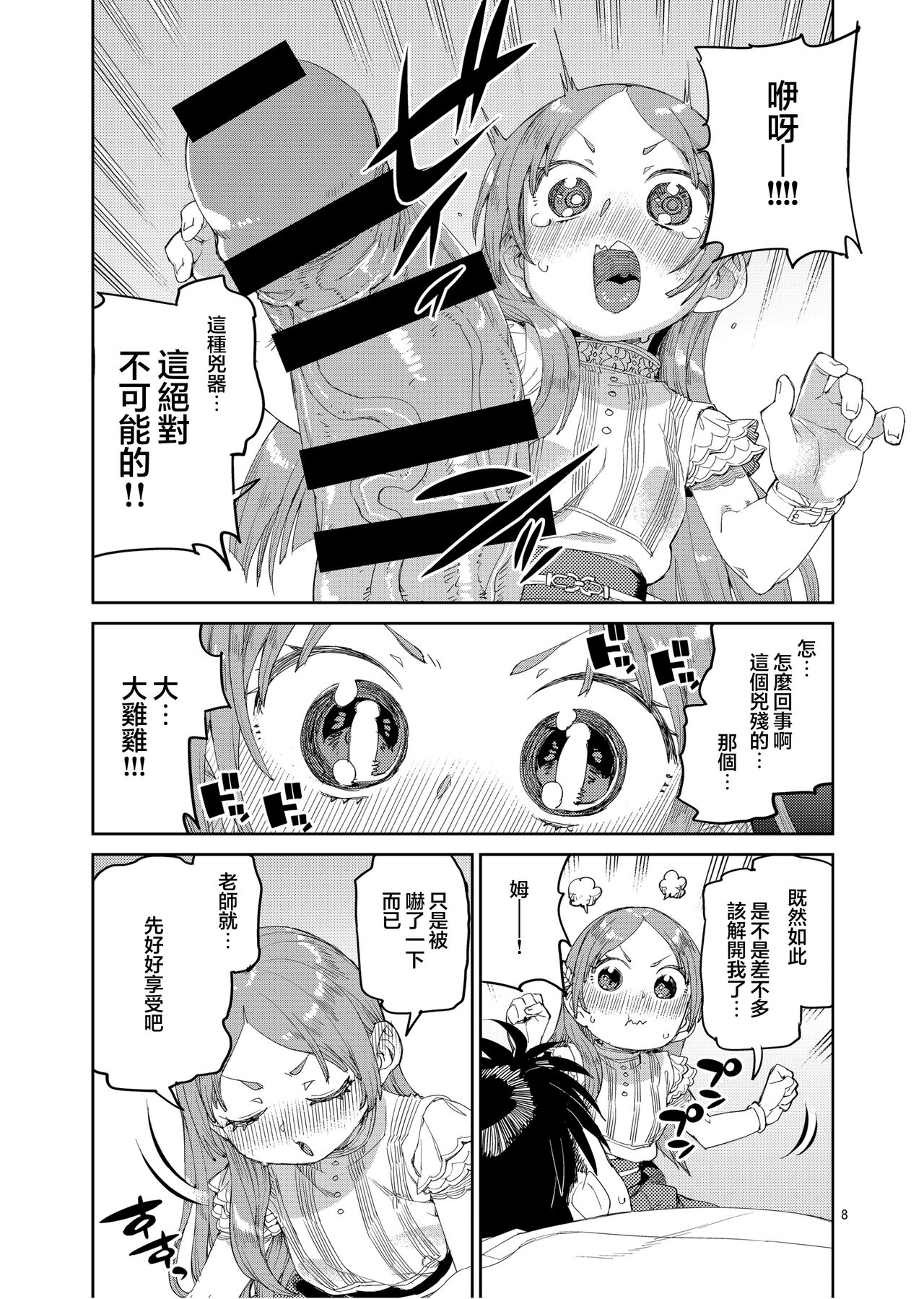 Watashi no Daisuki na Sensei. | 我最最喜欢的老师. - Page 11