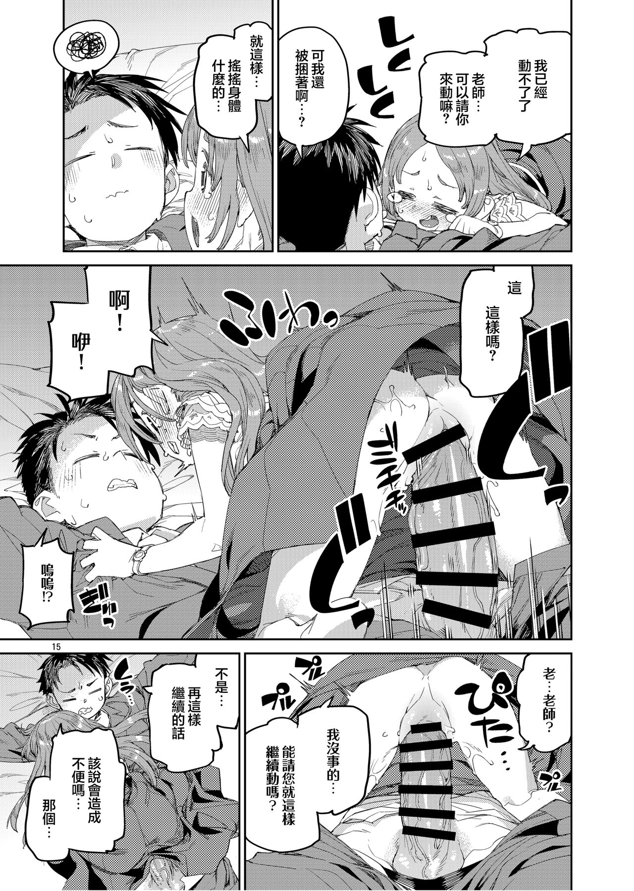 Watashi no Daisuki na Sensei. | 我最最喜欢的老师. - Page 18