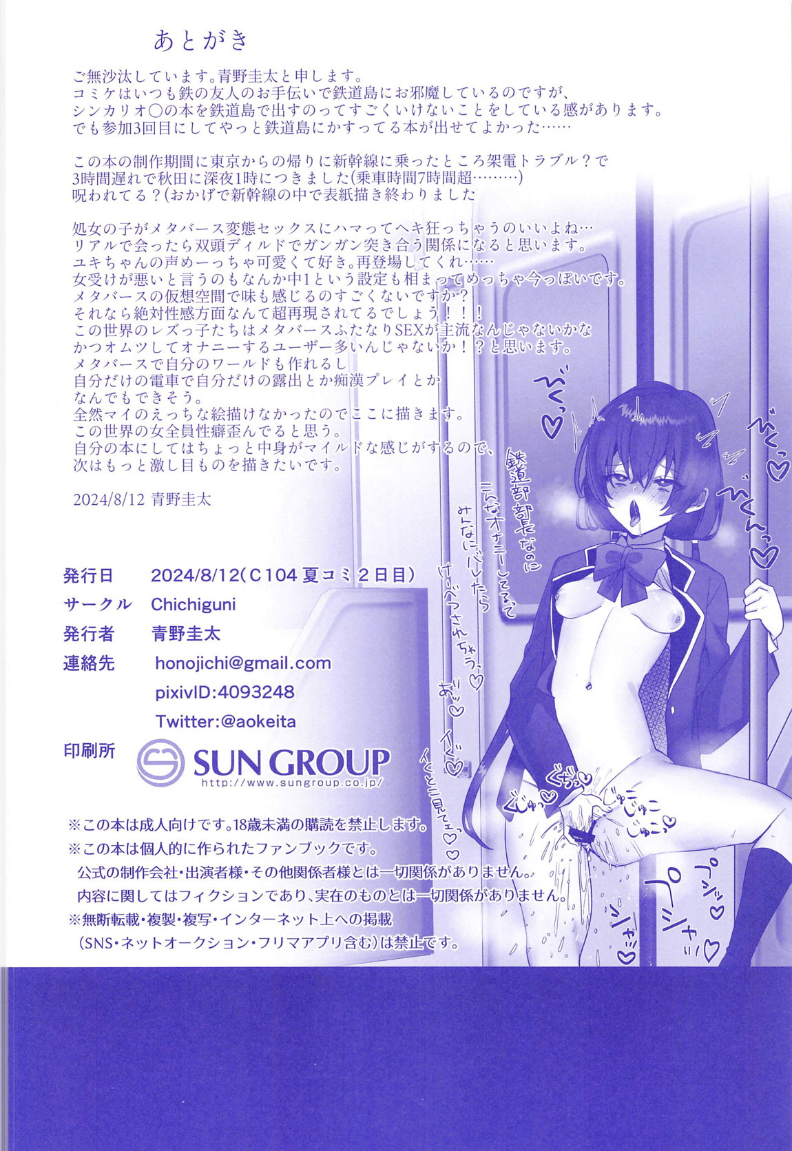 Metaverse Ecchi tte Kimochi Ii no? - Page 23