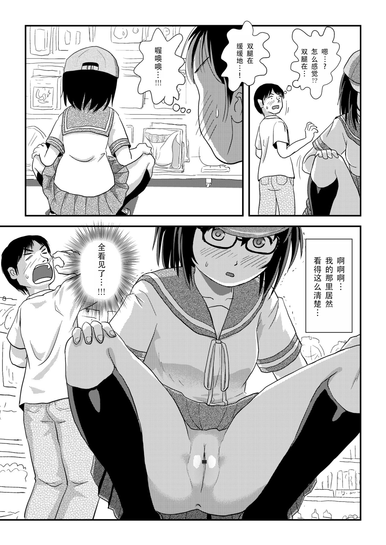 Chiru Roshutsu 21 | 琪露露出 21 - Page 17