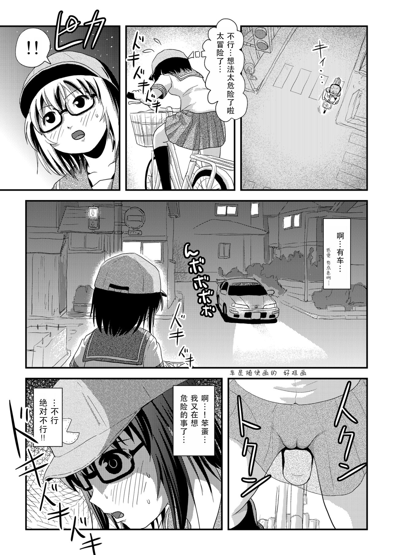Chiru Roshutsu 21 | 琪露露出 21 - Page 23