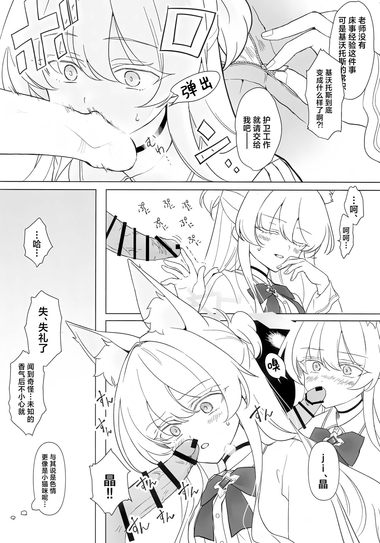 Jiai no Eichi | 慈爱的睿智 - Page 9