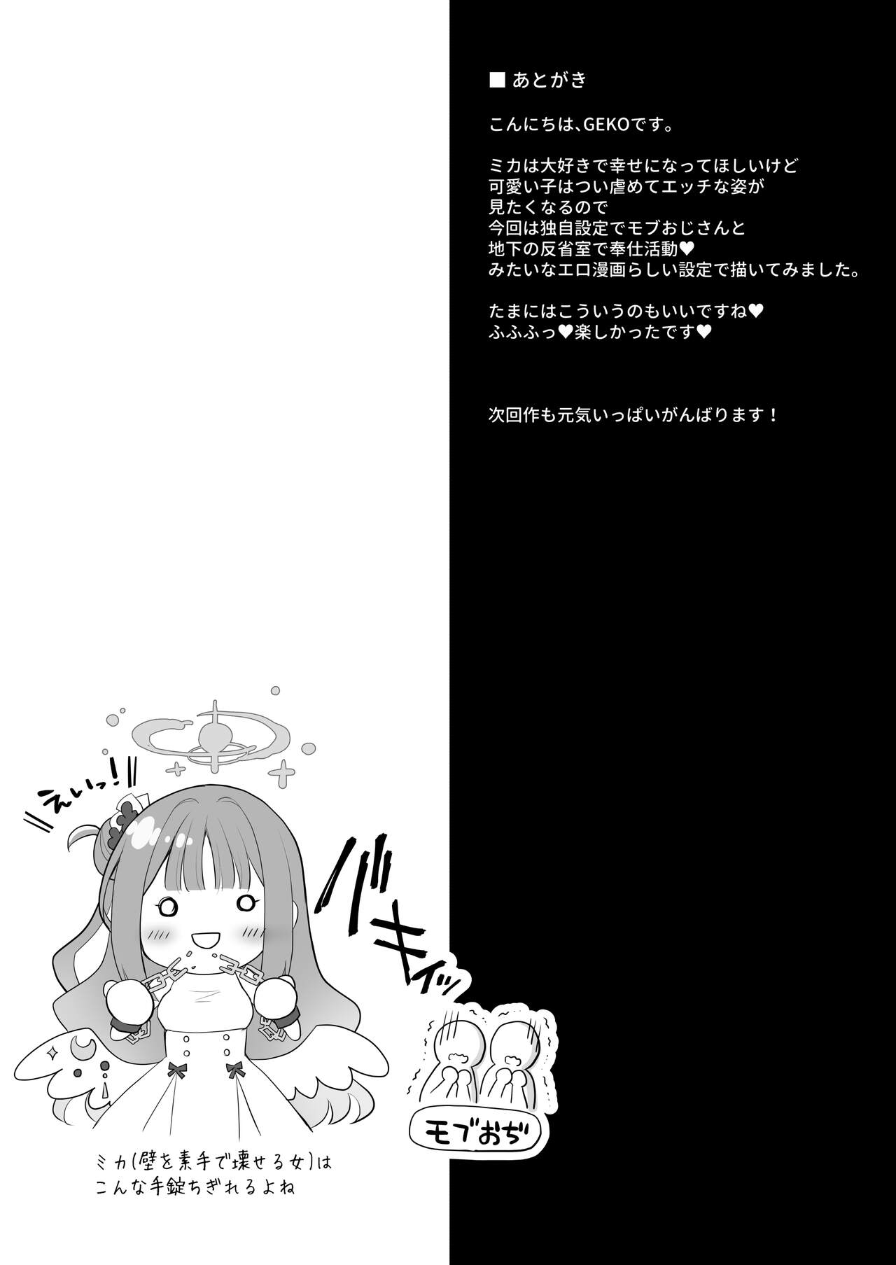 Mika no Ura Kangoku Nikki - Page 20