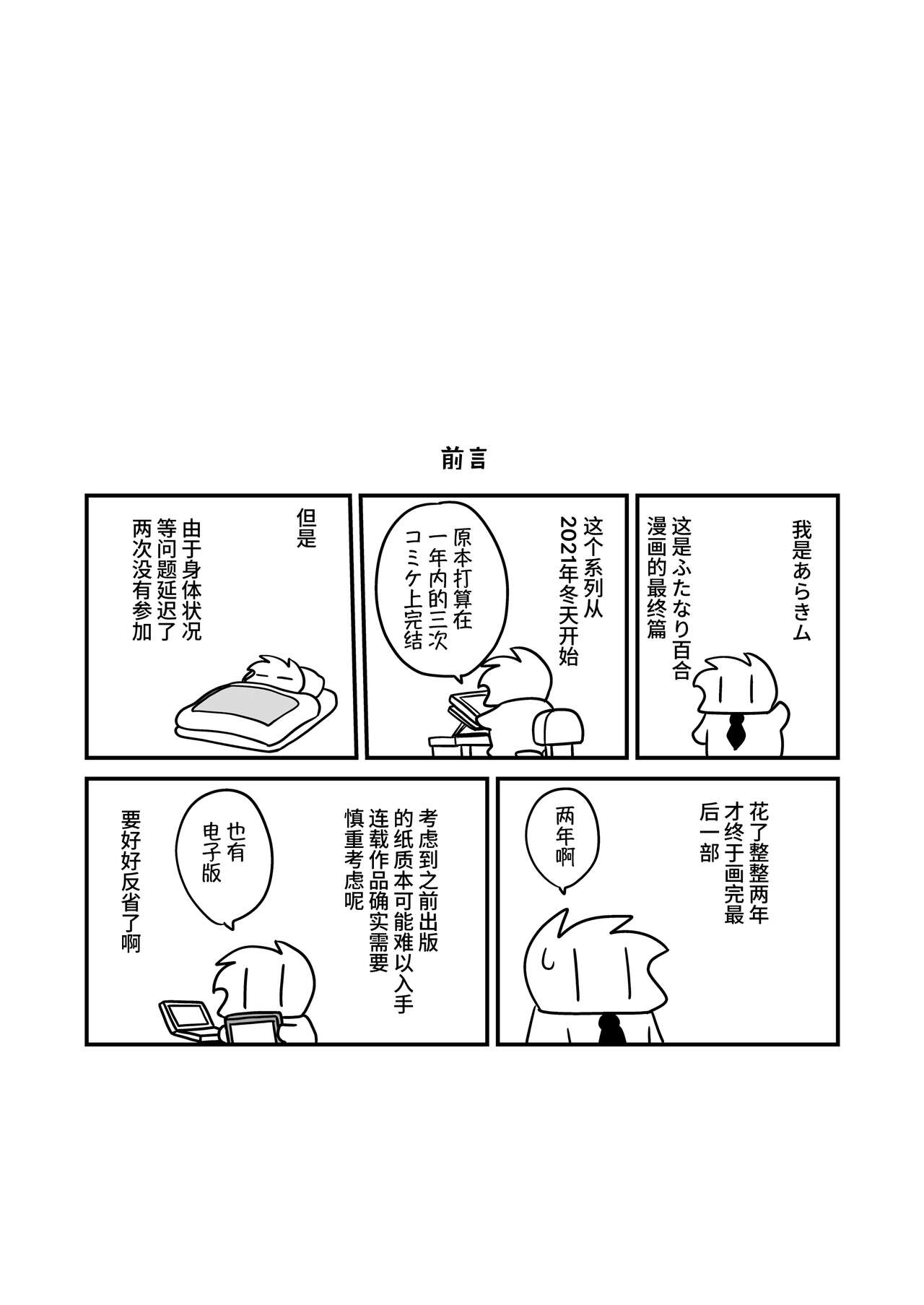 Futayurythm 1+α - Page 3