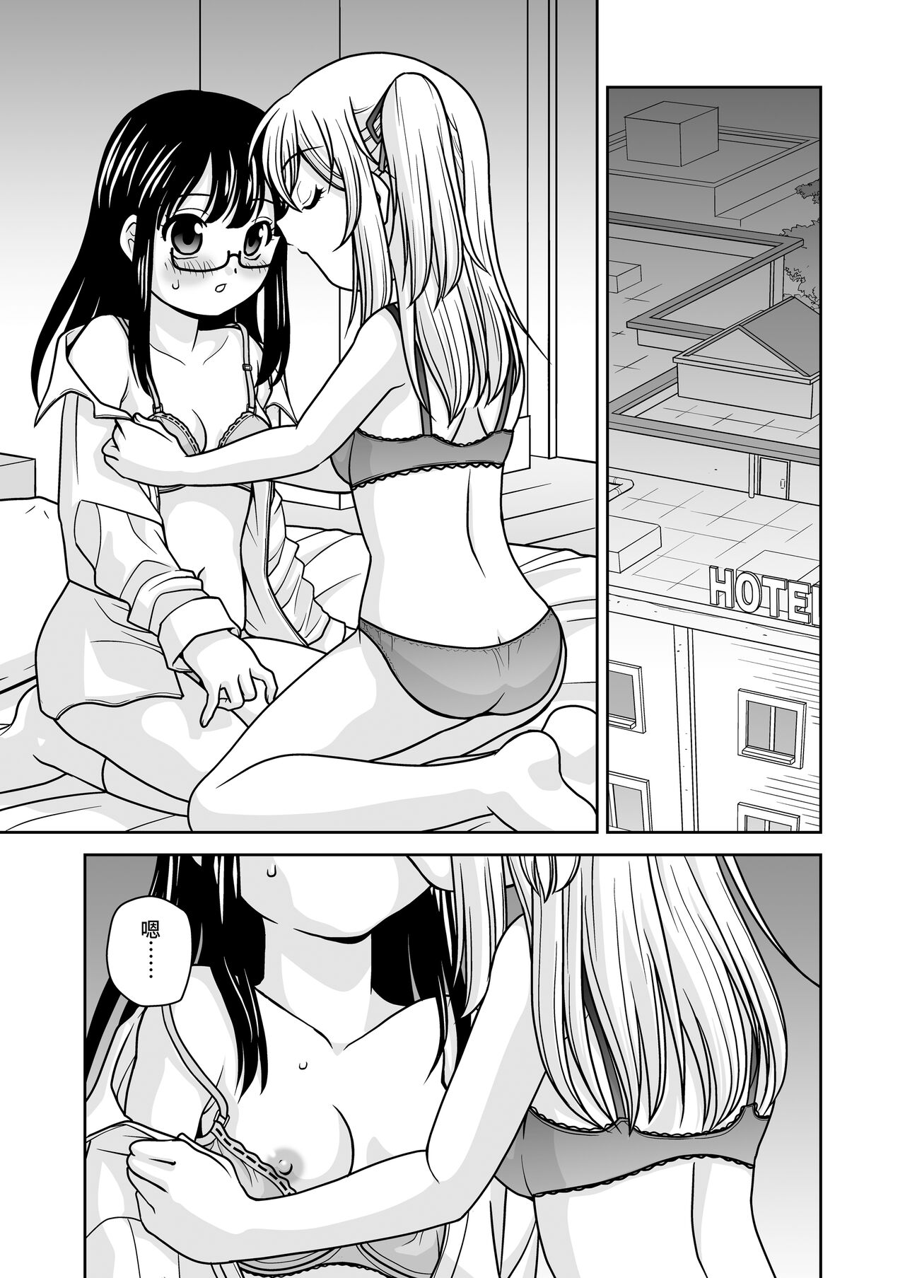 Futayurythm 1+α - Page 6