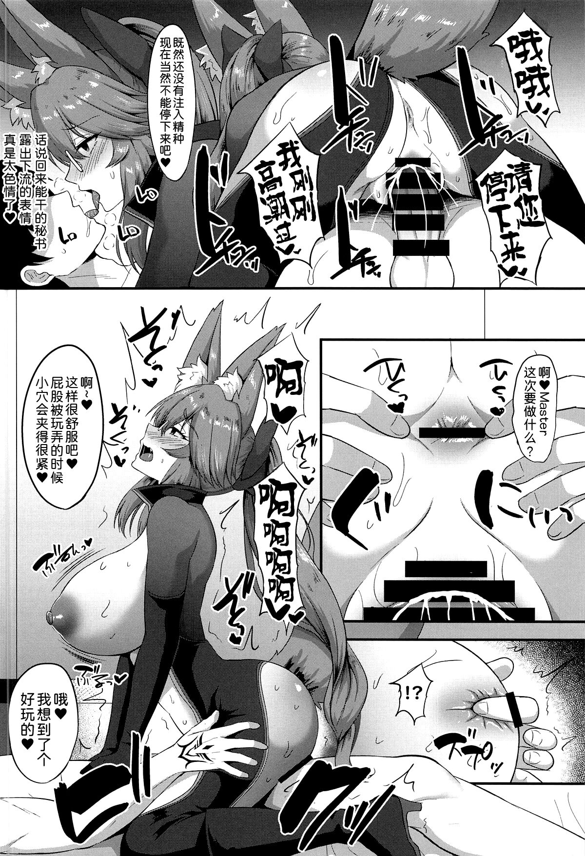 Chaldea Nama Hame Seikatsu - Page 26