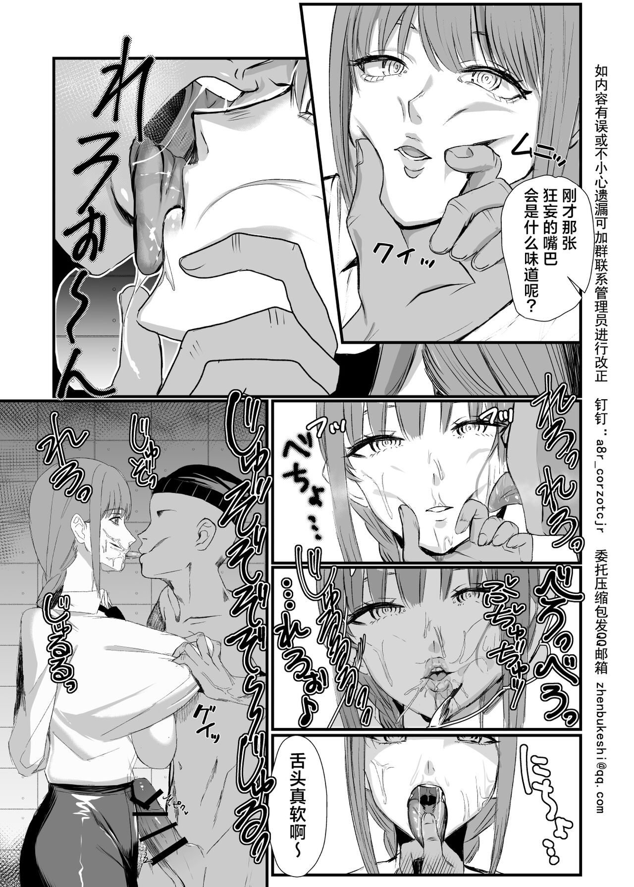 マキマ 時間停止敗北 - Page 15