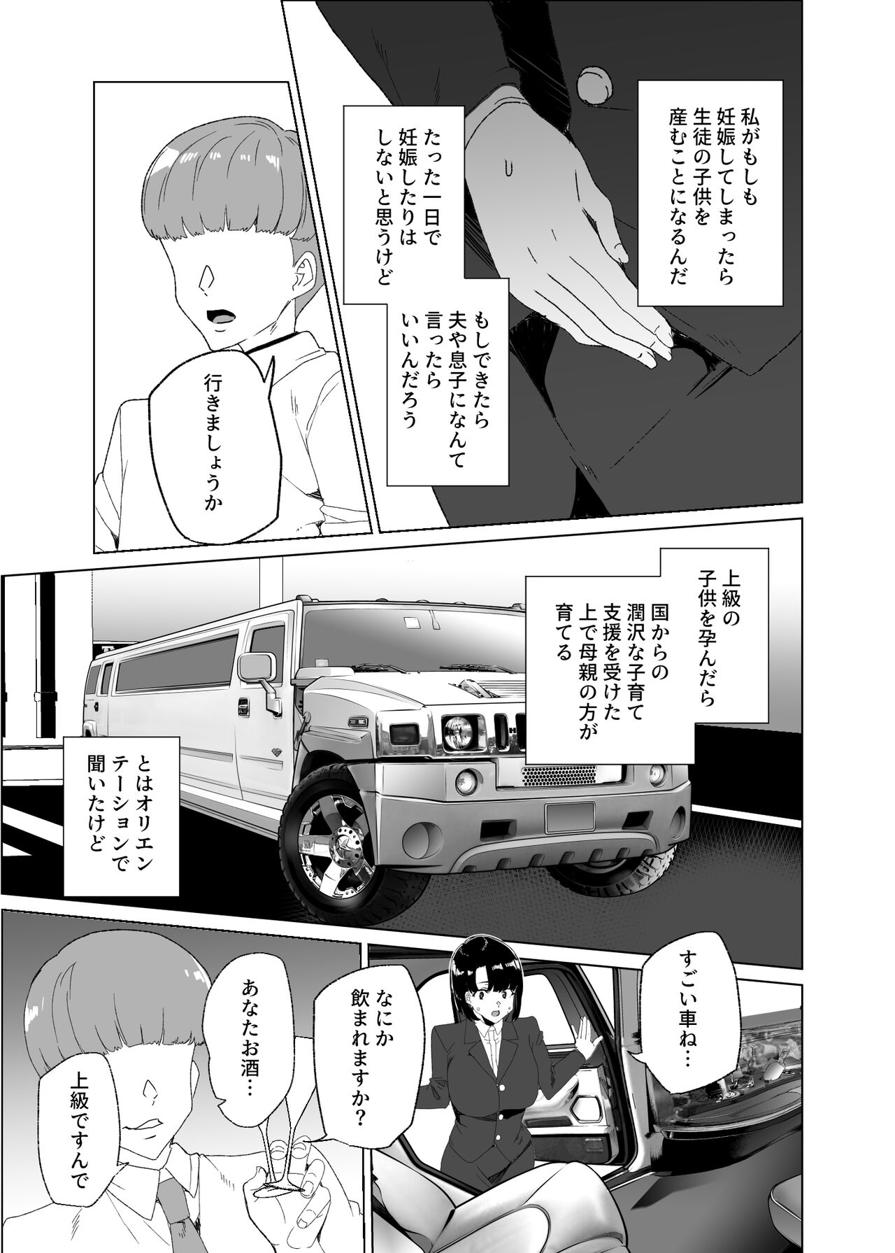 Joukyuu Seishi Chakushou Gimuka!? 4 - Page 23