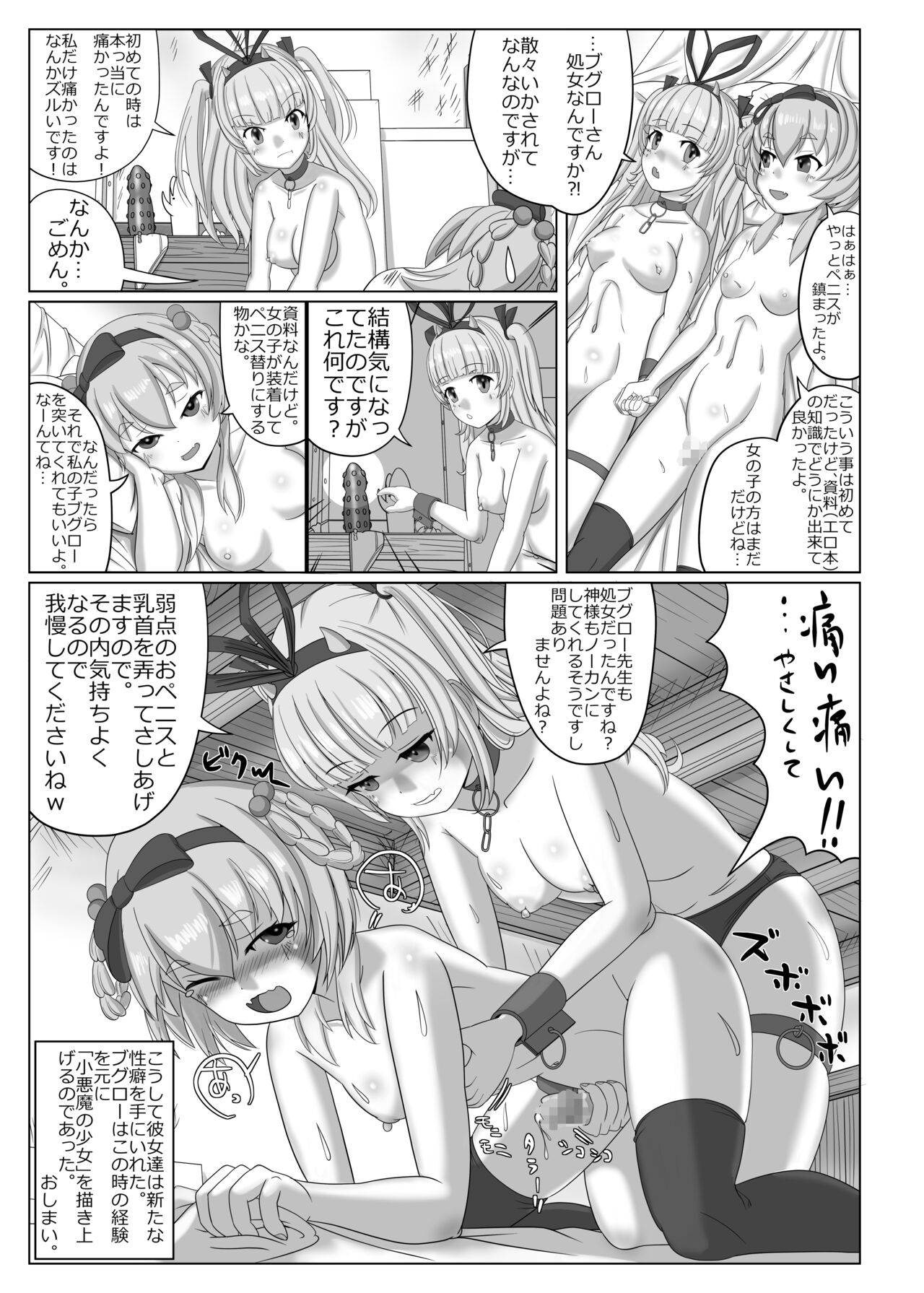 Bouguereau-sensei no Geijutsu Katsudou - Page 20