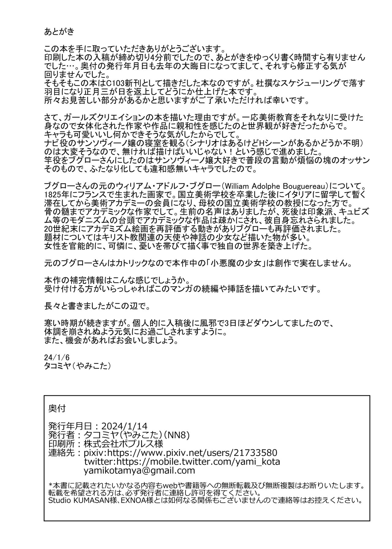 Bouguereau-sensei no Geijutsu Katsudou - Page 21