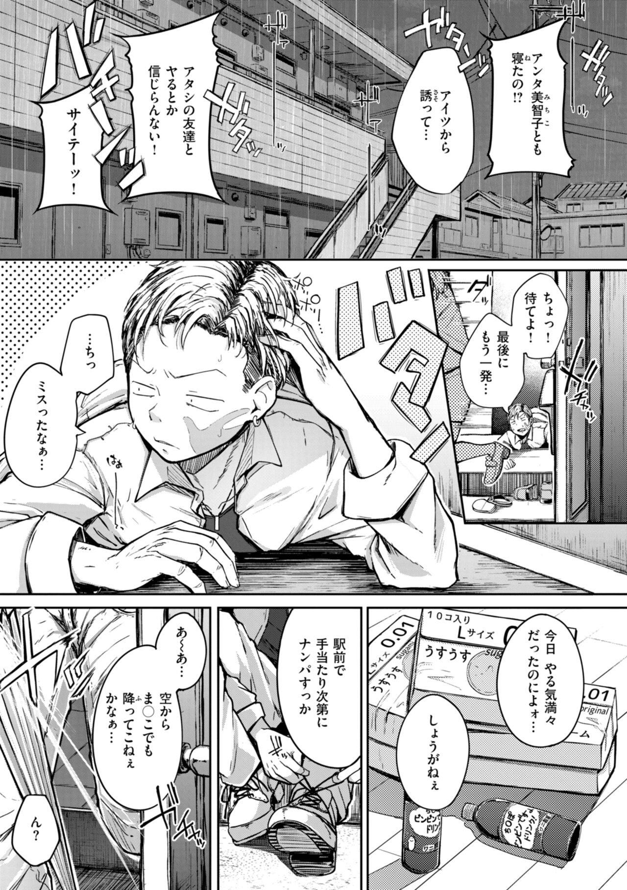 僕んちの肉穴 - Page 103