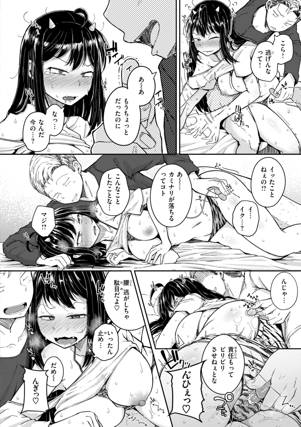 僕んちの肉穴 - Page 114
