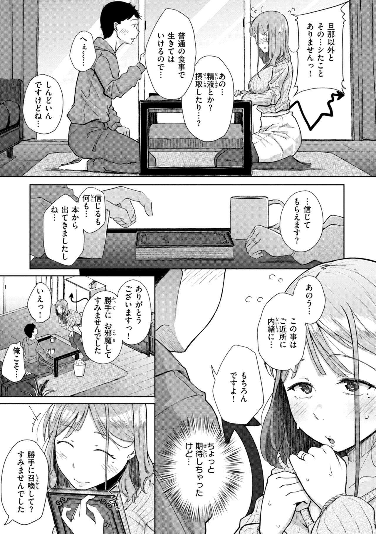 僕んちの肉穴 - Page 13