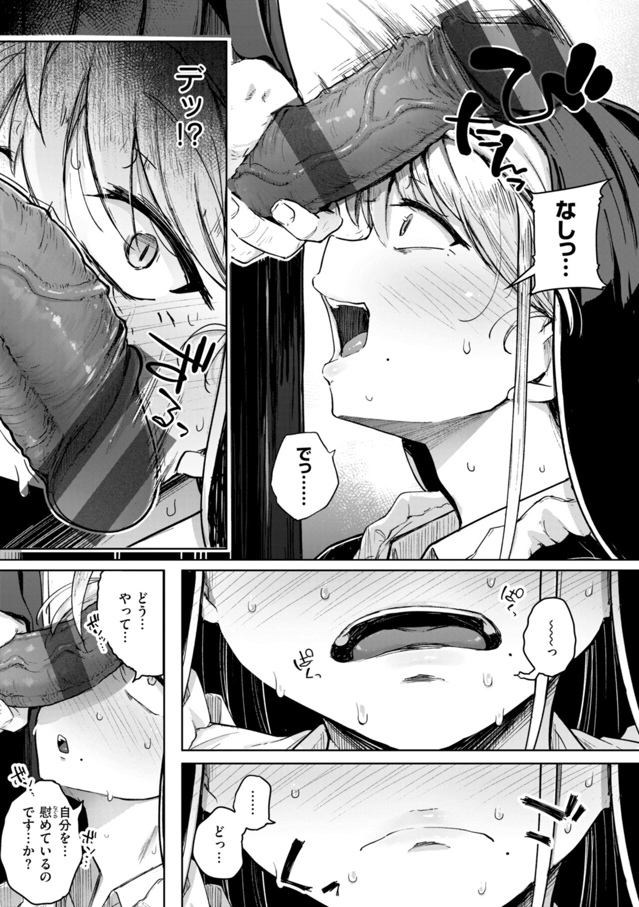 僕んちの肉穴 - Page 141
