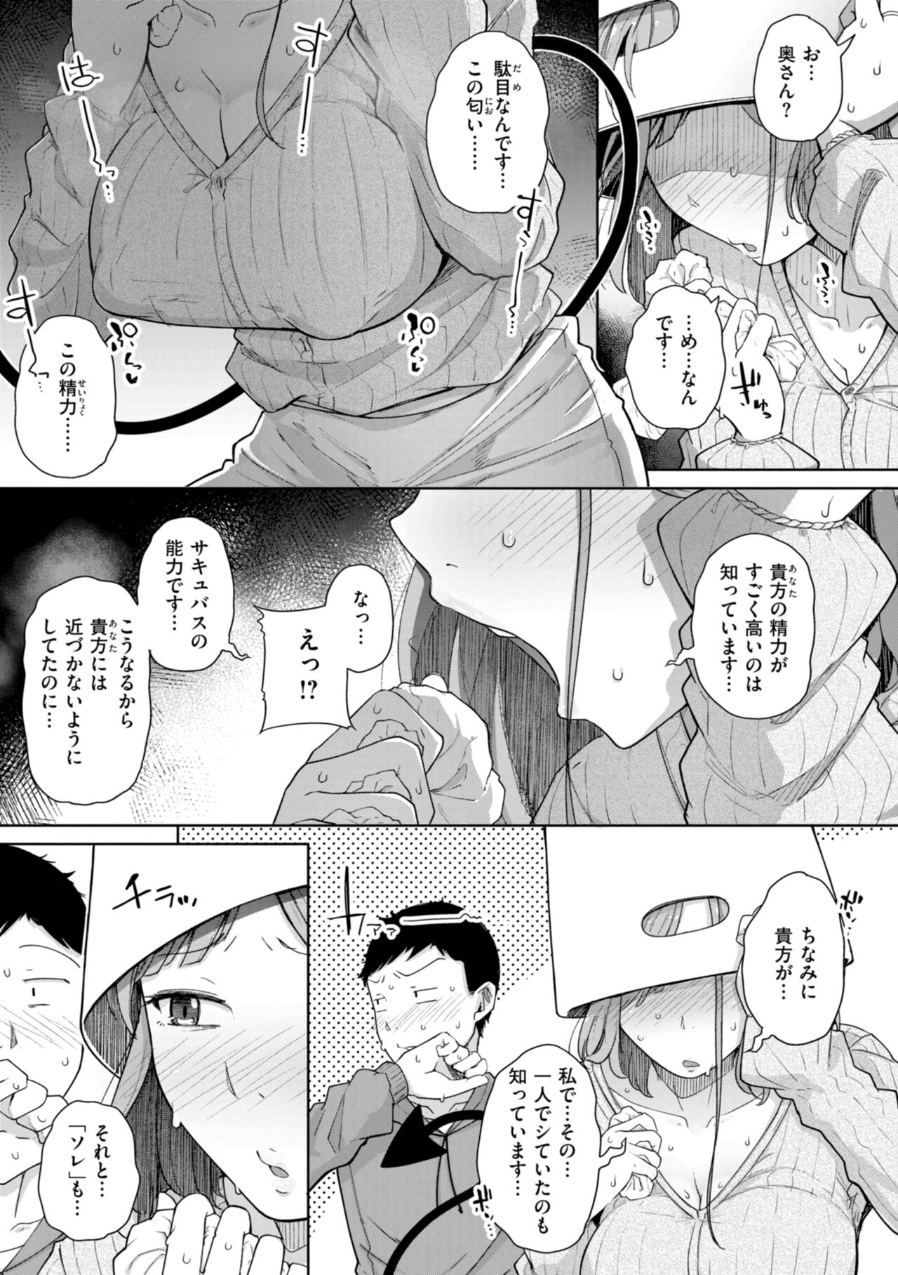 僕んちの肉穴 - Page 15