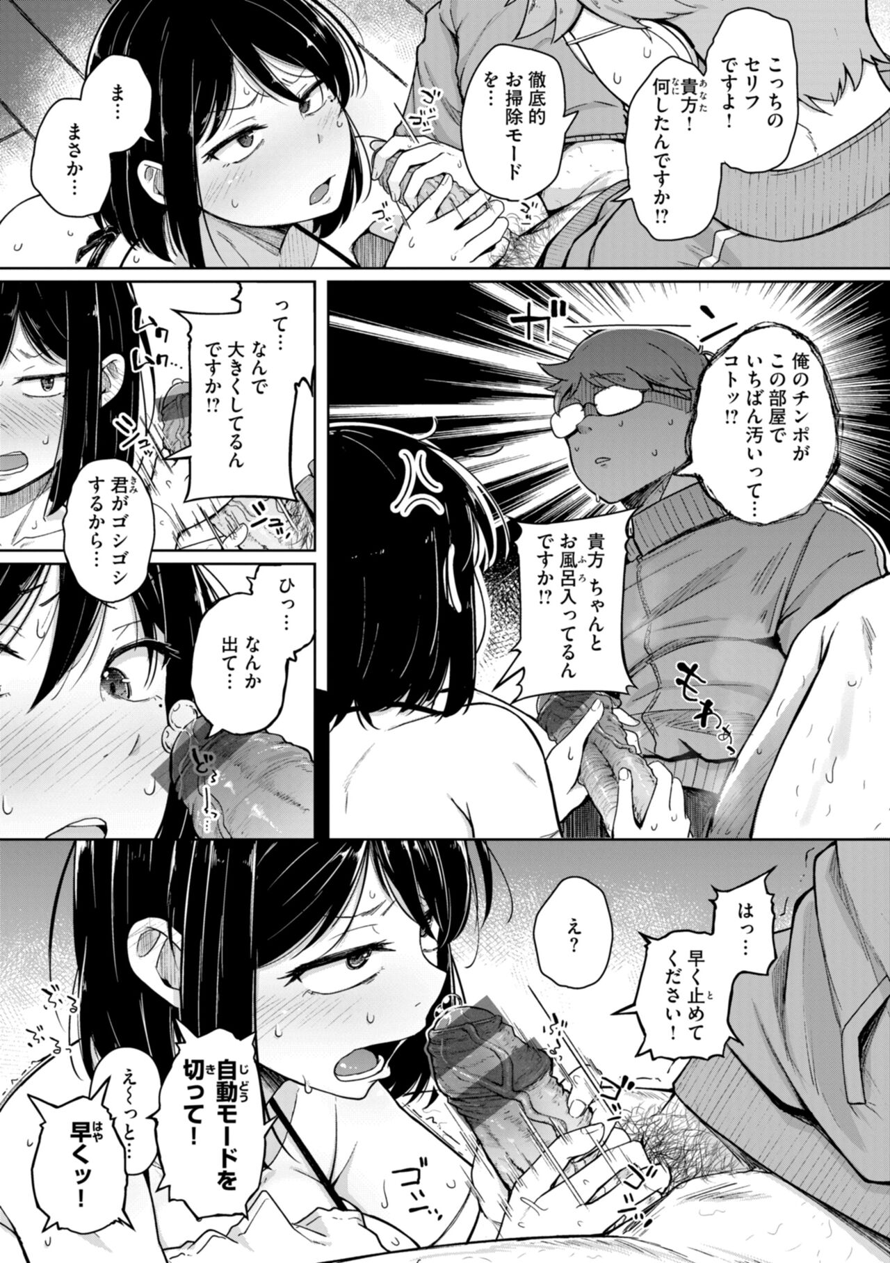 僕んちの肉穴 - Page 37