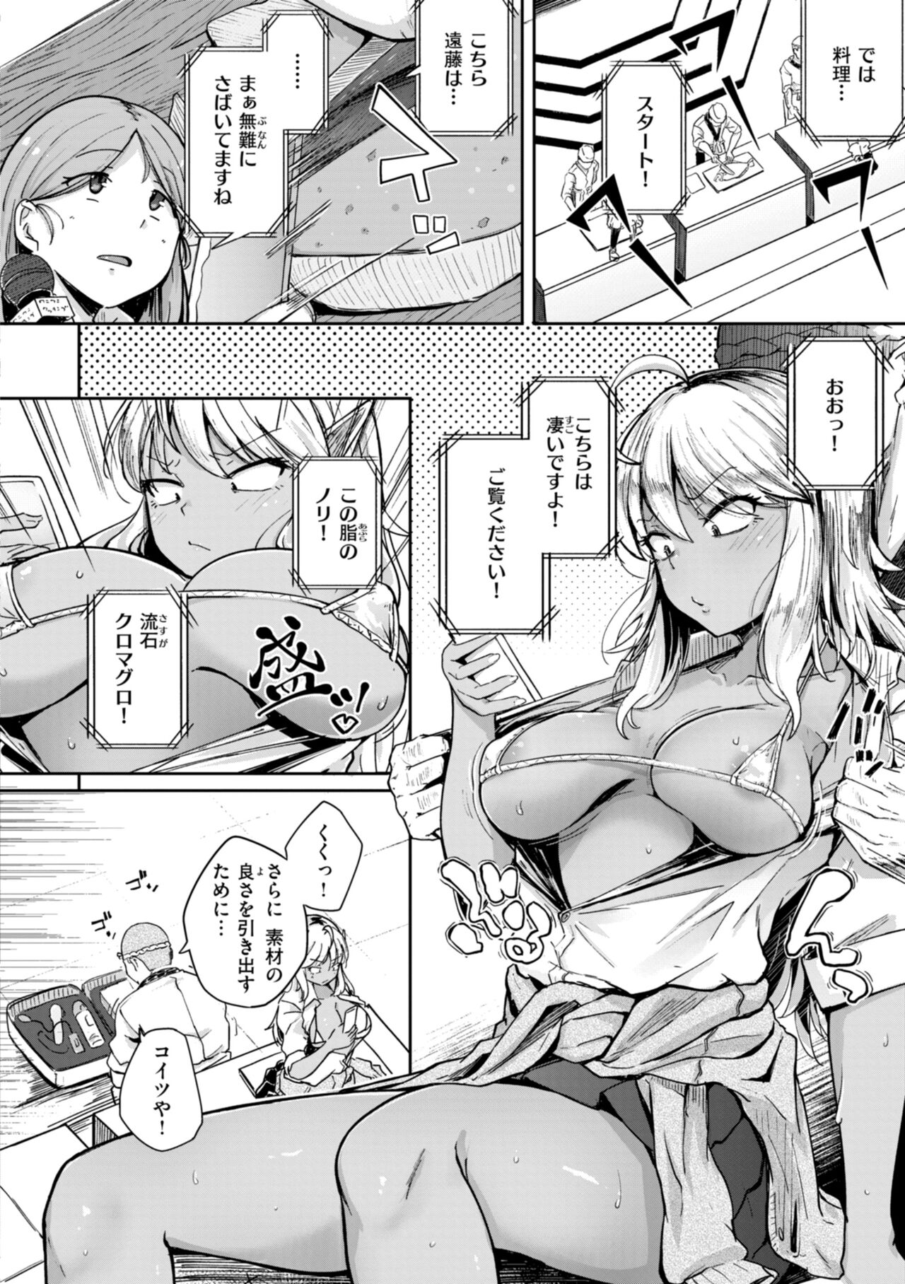 僕んちの肉穴 - Page 84
