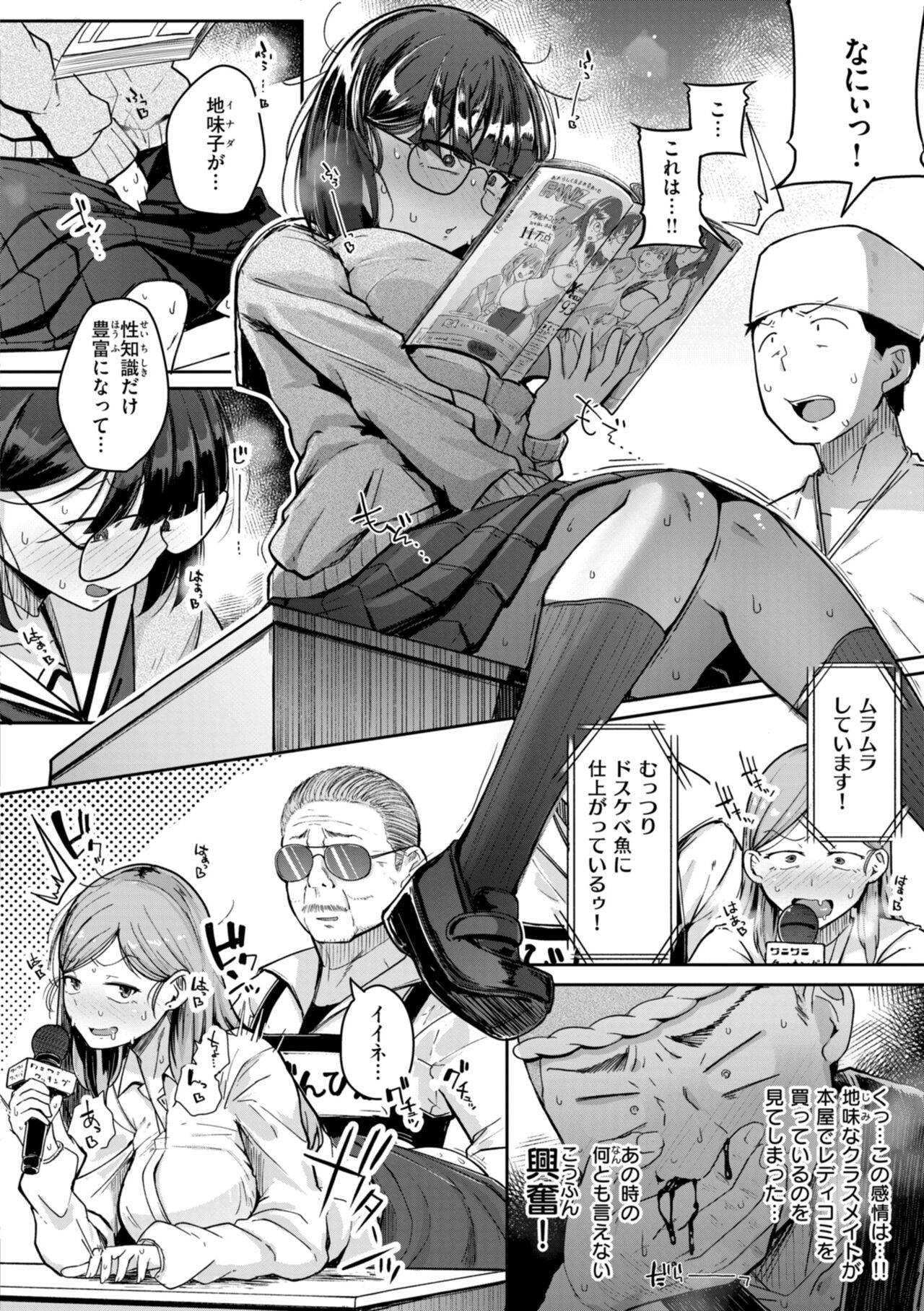 僕んちの肉穴 - Page 90