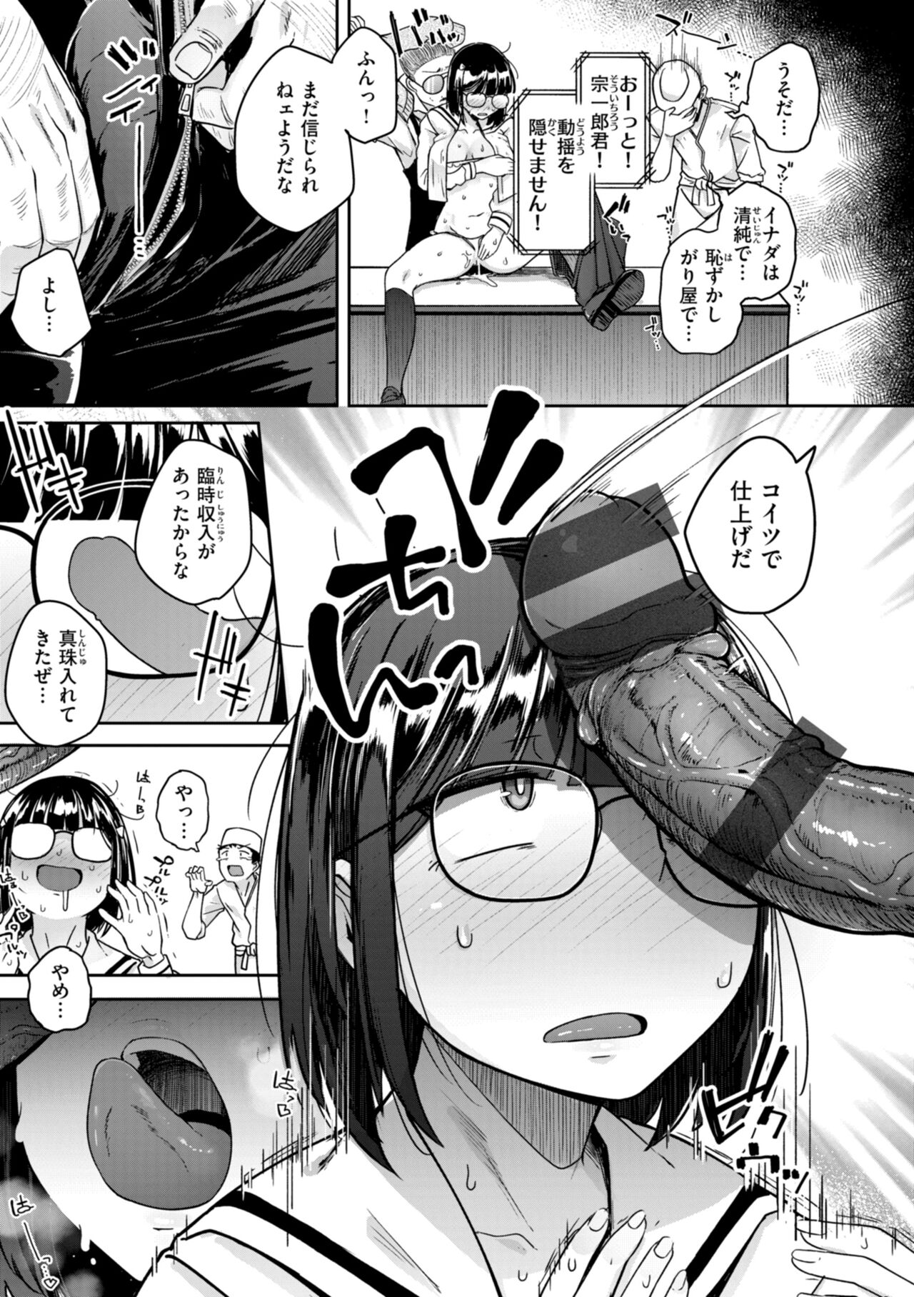 僕んちの肉穴 - Page 95