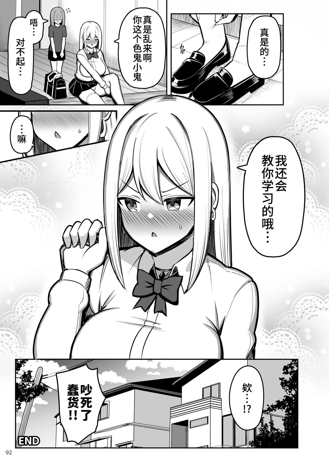 Onee-chan to, Mama to, Honki Koubi. II - Page 92