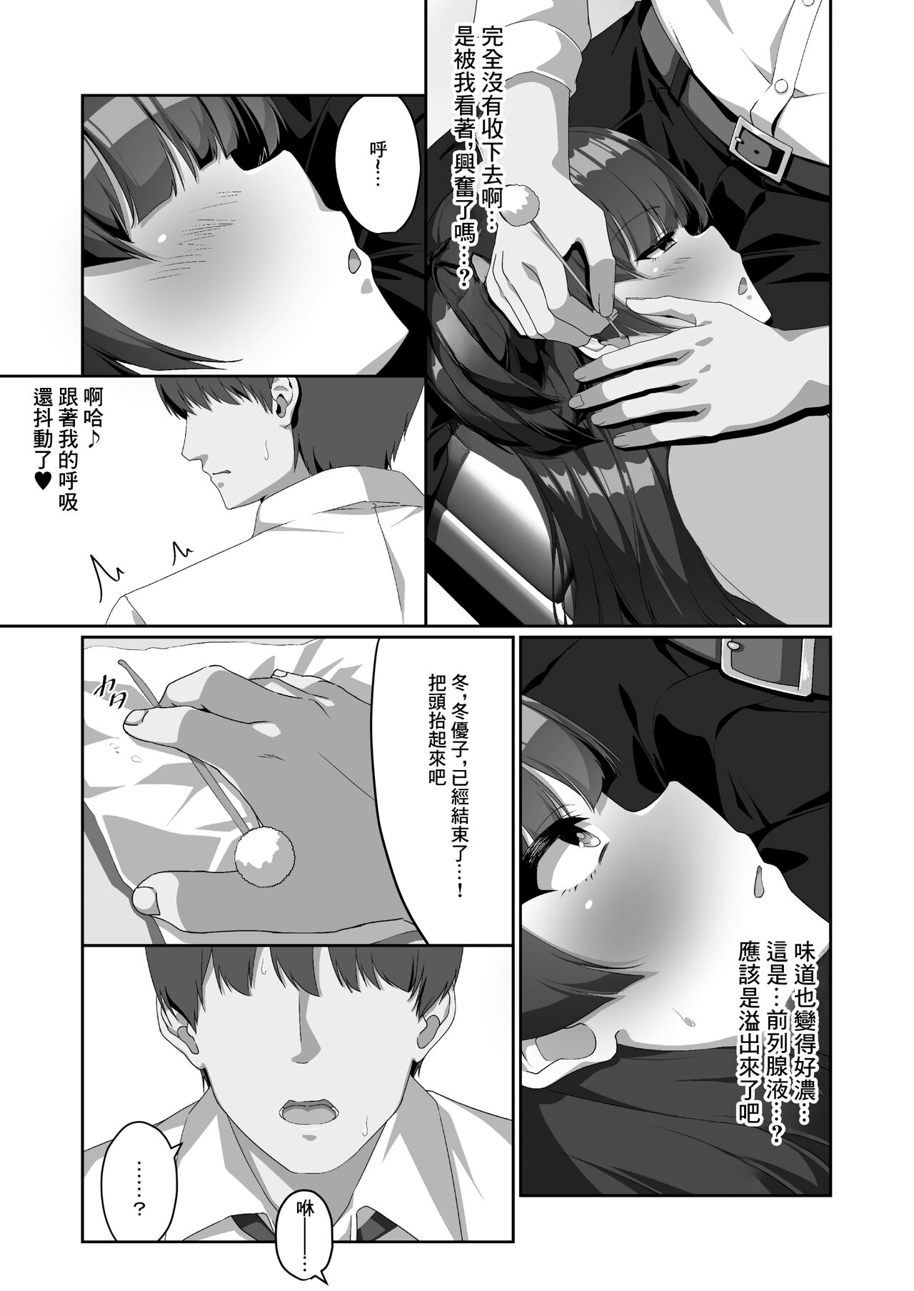 Fuyuko wa Hitori de Mimikaki ga Dekinai | 冬優子無法自己一個人掏耳朵 - Page 10