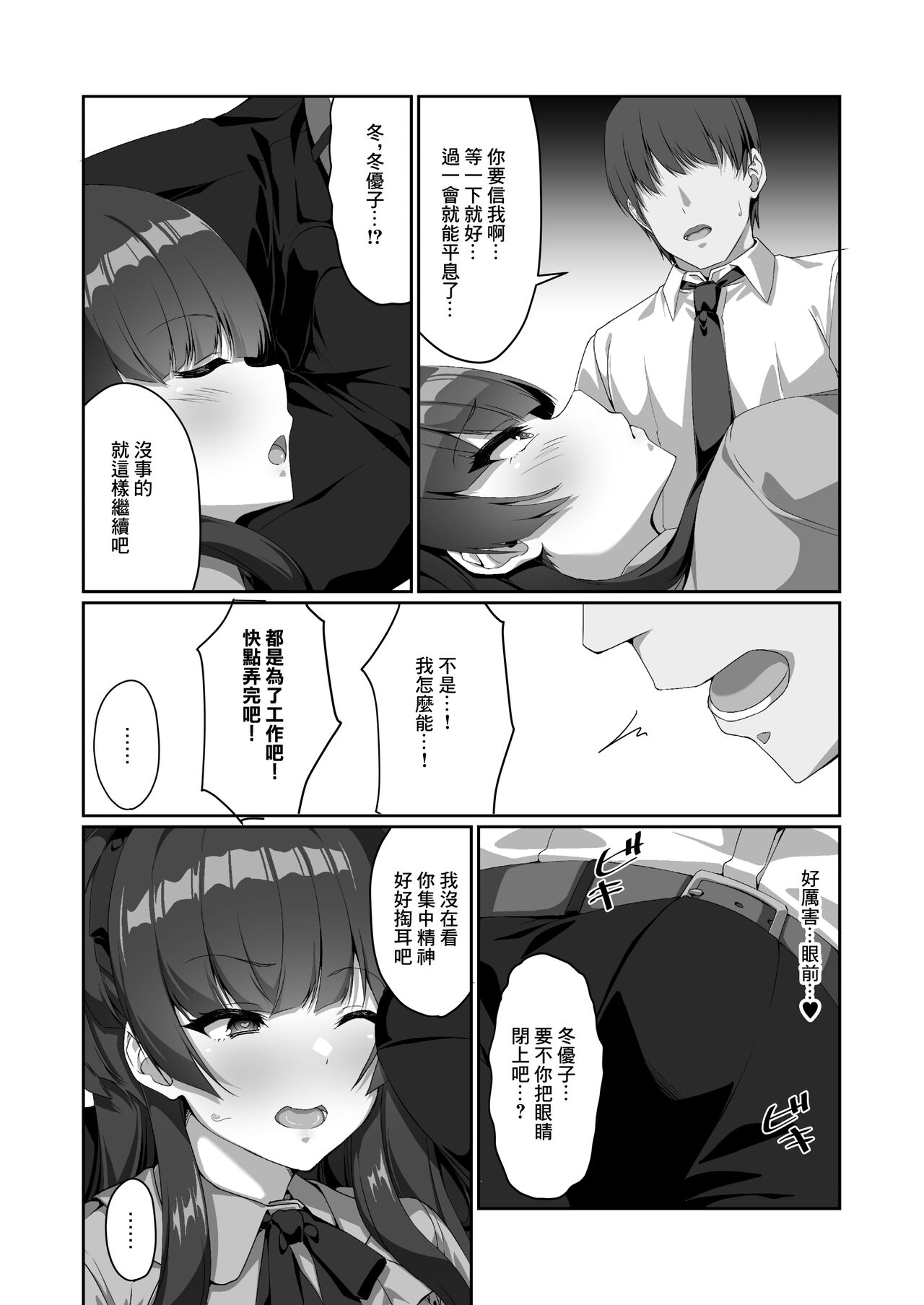 Fuyuko wa Hitori de Mimikaki ga Dekinai | 冬優子無法自己一個人掏耳朵 - Page 9