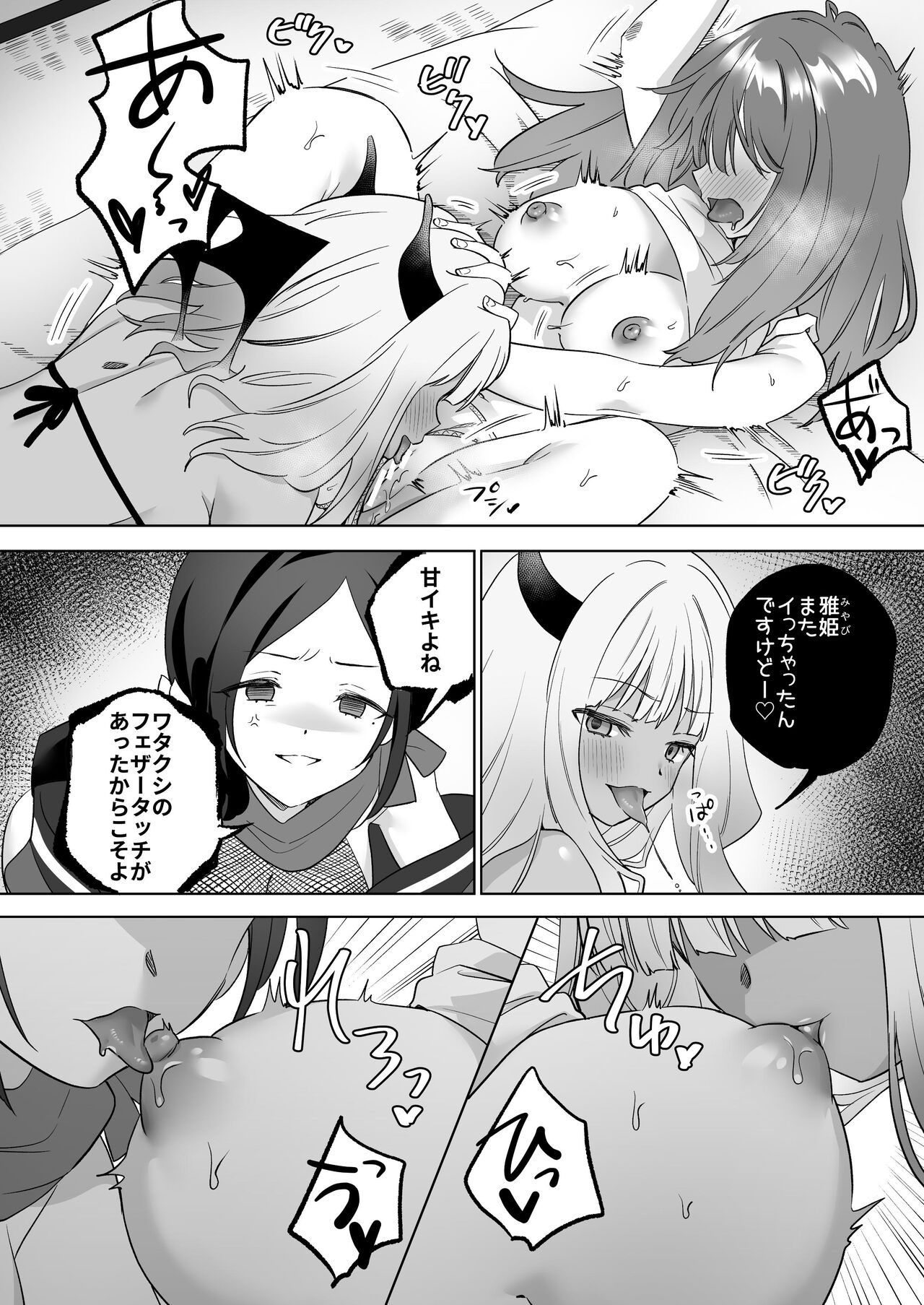 Yuri Kakusei Succubus vs Yuri Kakusei Kunoichi - Page 25