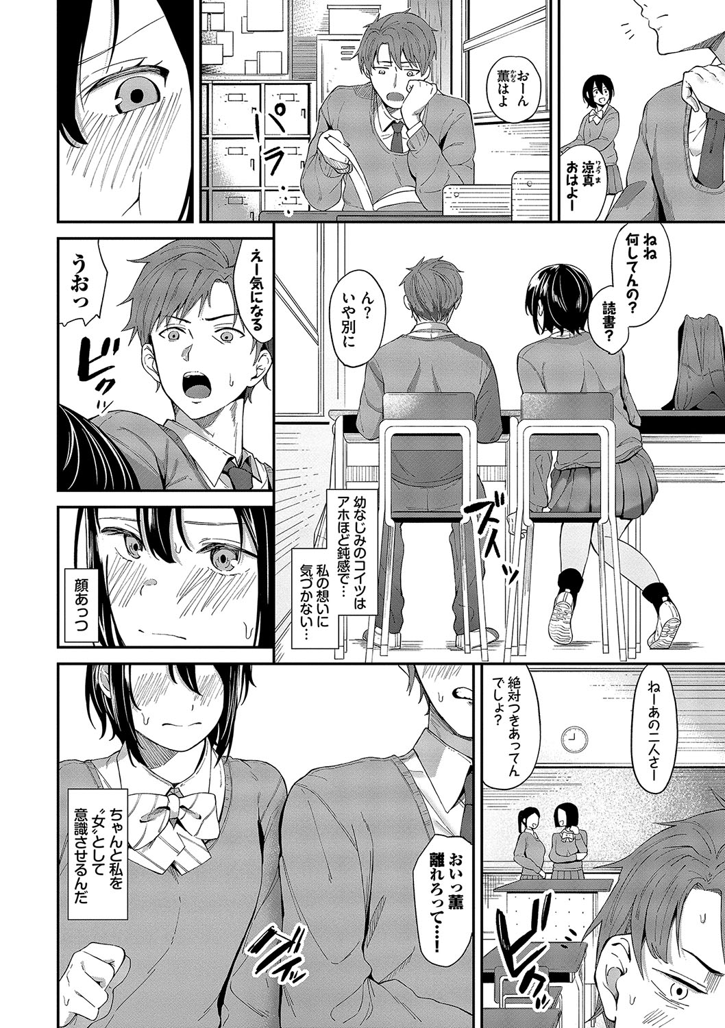 Karamete Torokete - Page 115
