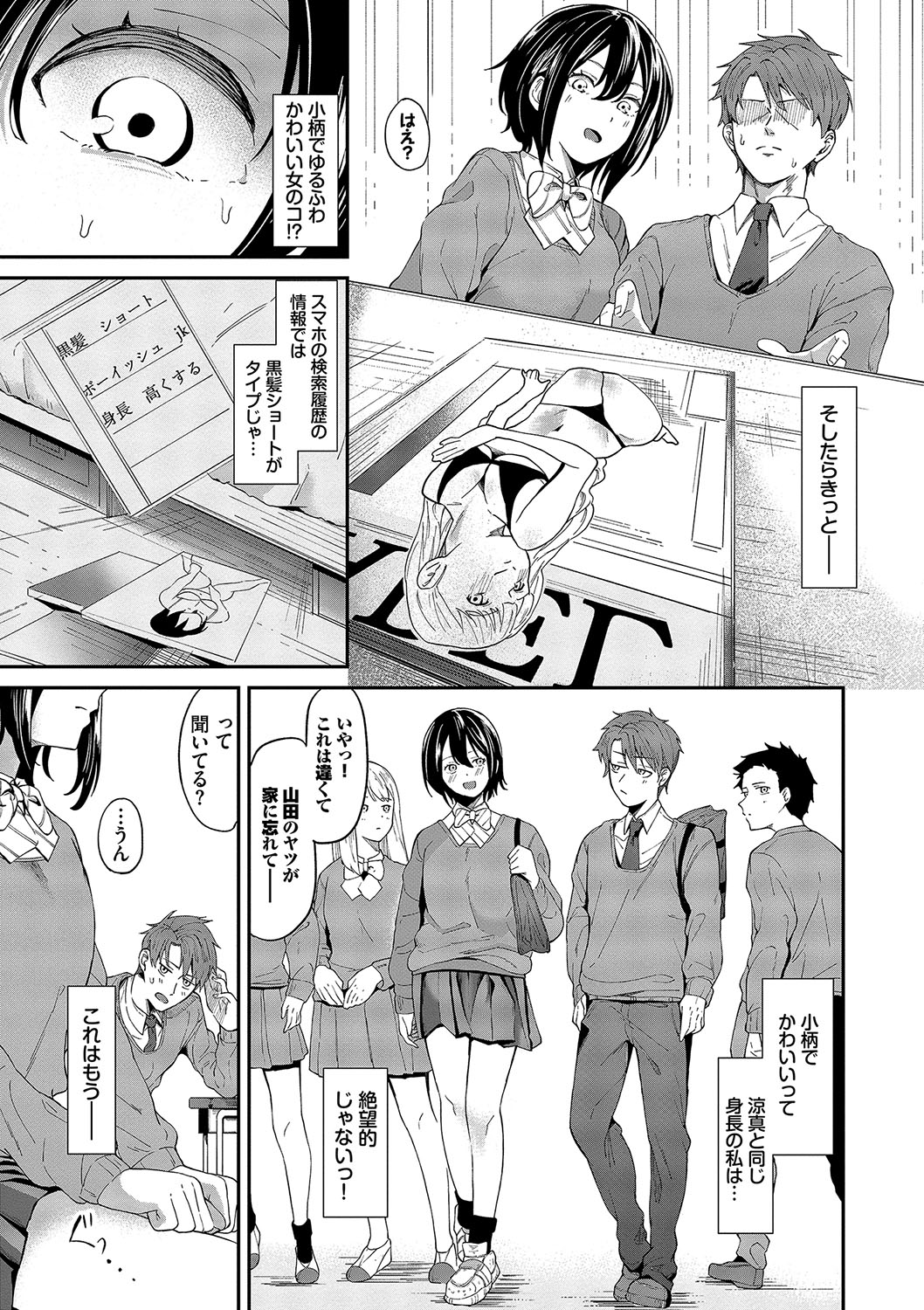 Karamete Torokete - Page 116