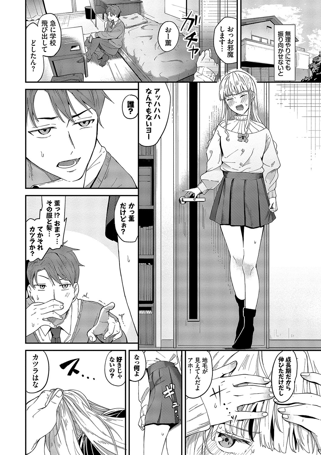 Karamete Torokete - Page 117