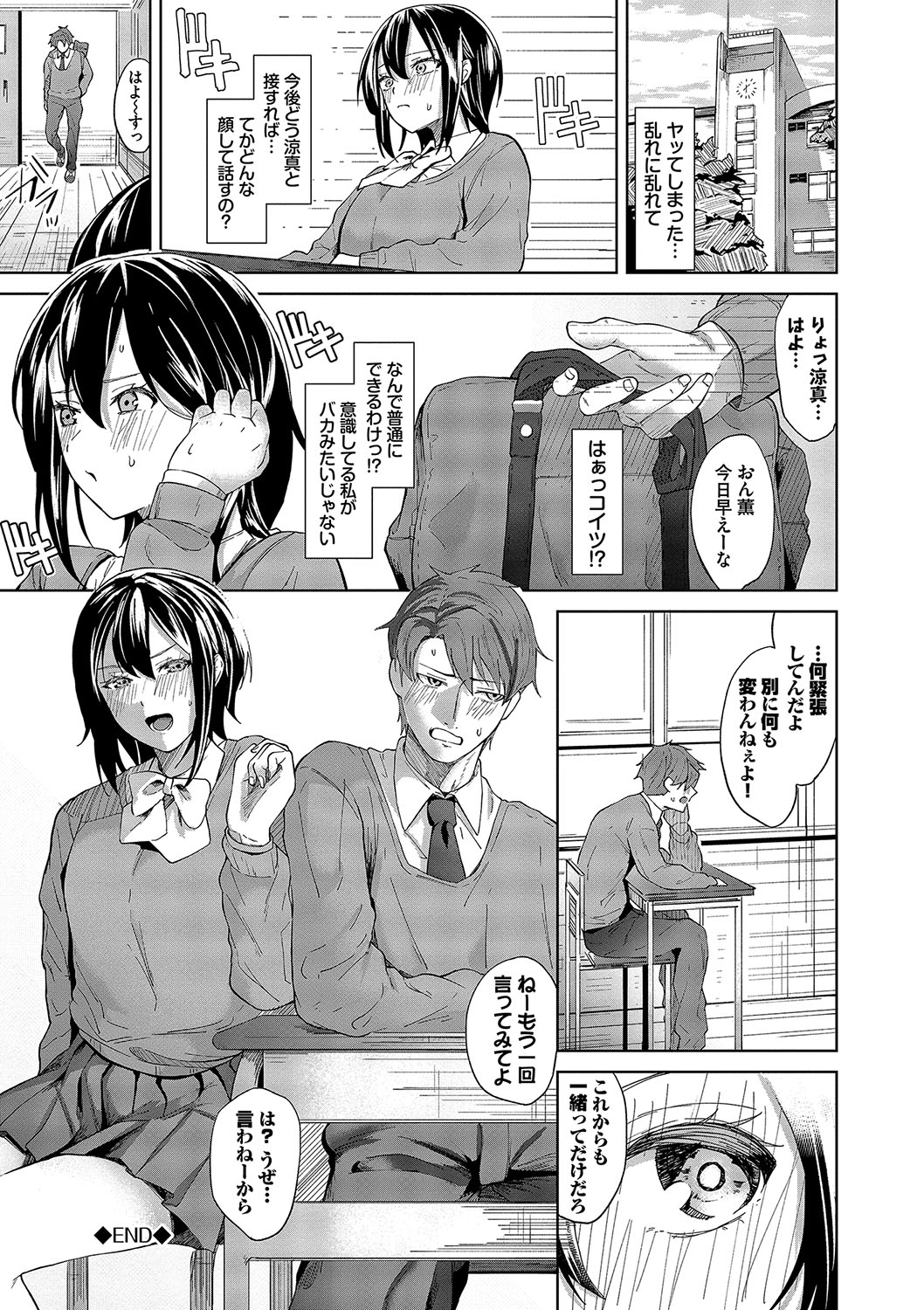 Karamete Torokete - Page 133