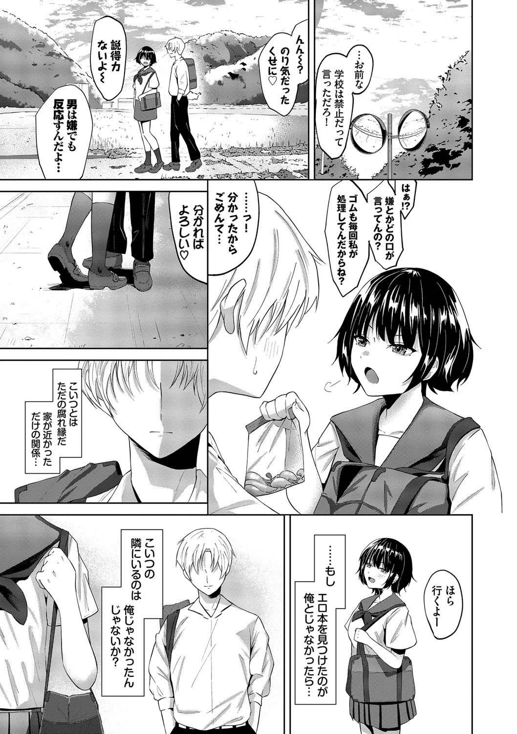 Karamete Torokete - Page 138
