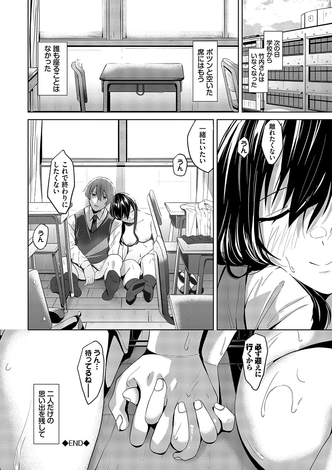 Karamete Torokete - Page 173
