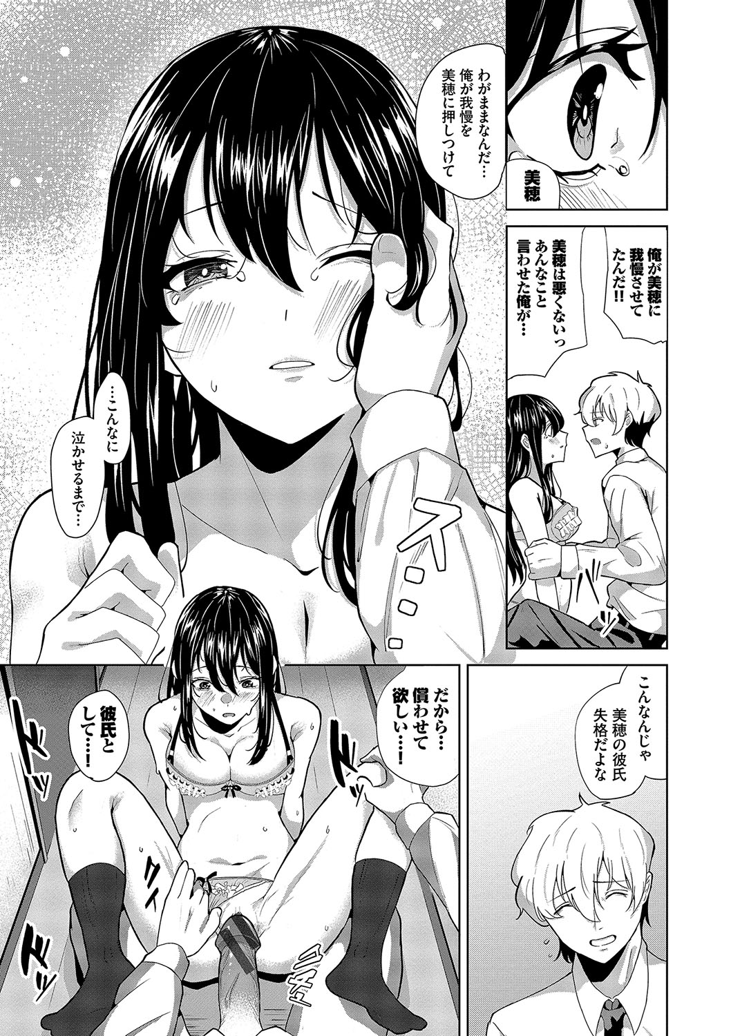 Karamete Torokete - Page 182