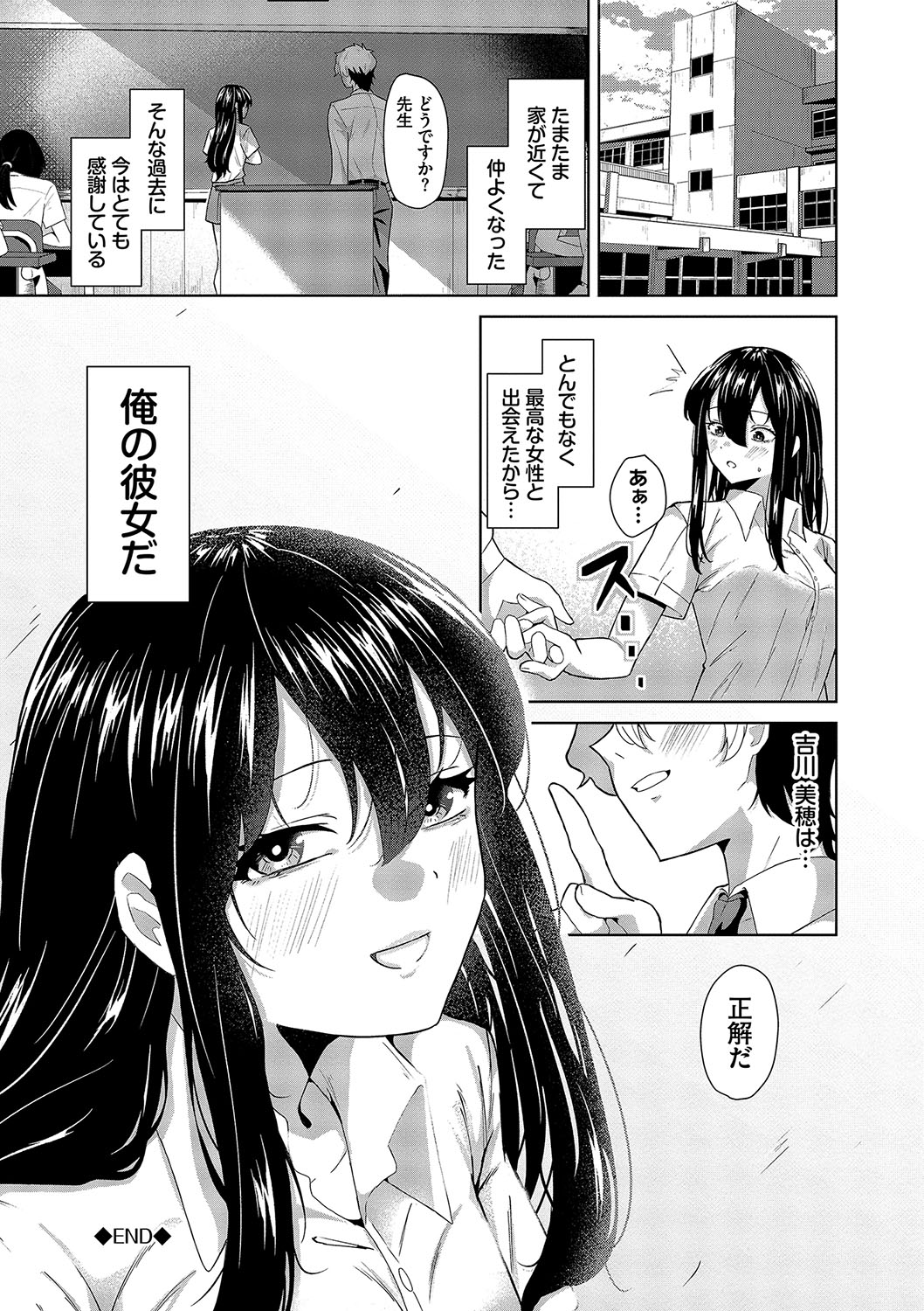 Karamete Torokete - Page 193