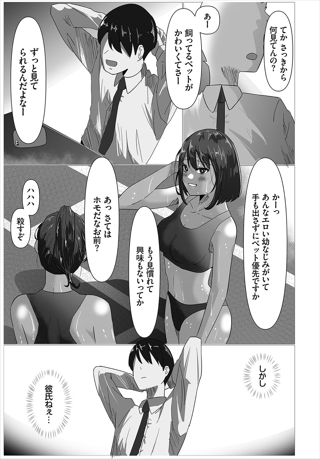 Karamete Torokete - Page 196