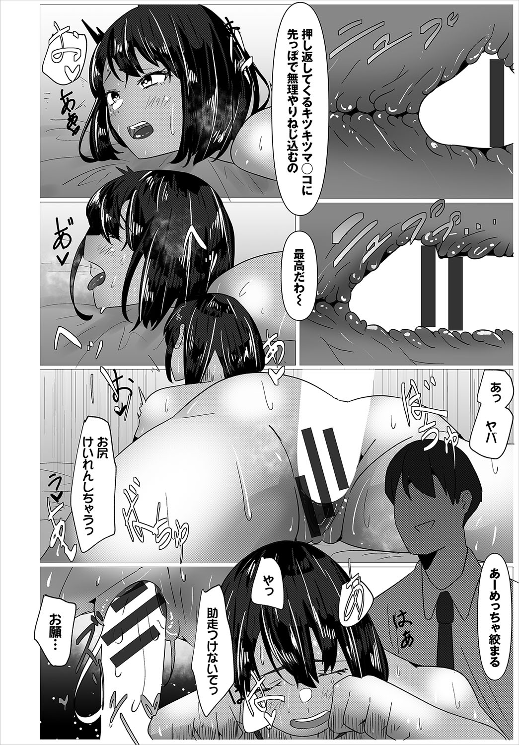 Karamete Torokete - Page 205