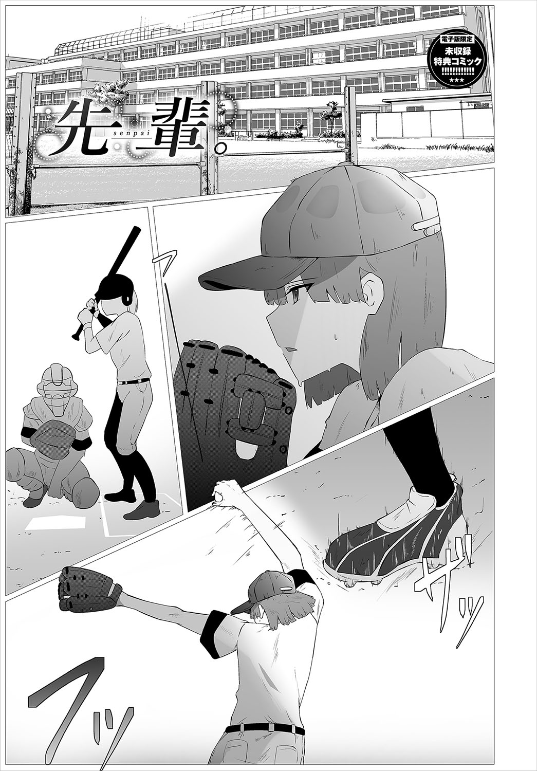 Karamete Torokete - Page 236