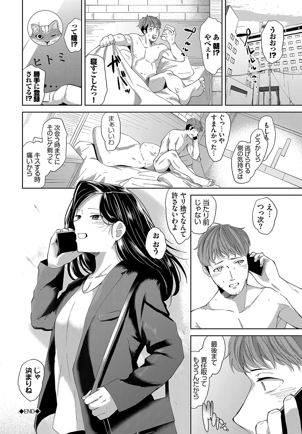 Karamete Torokete - Page 279