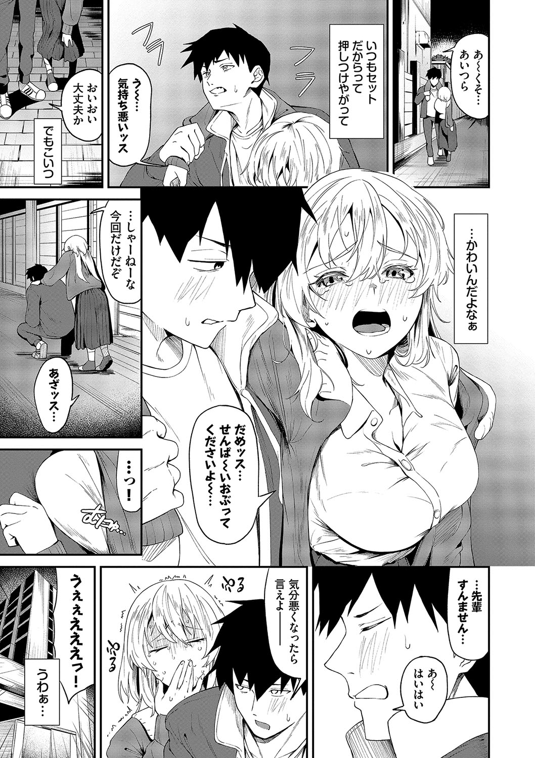 Karamete Torokete - Page 74