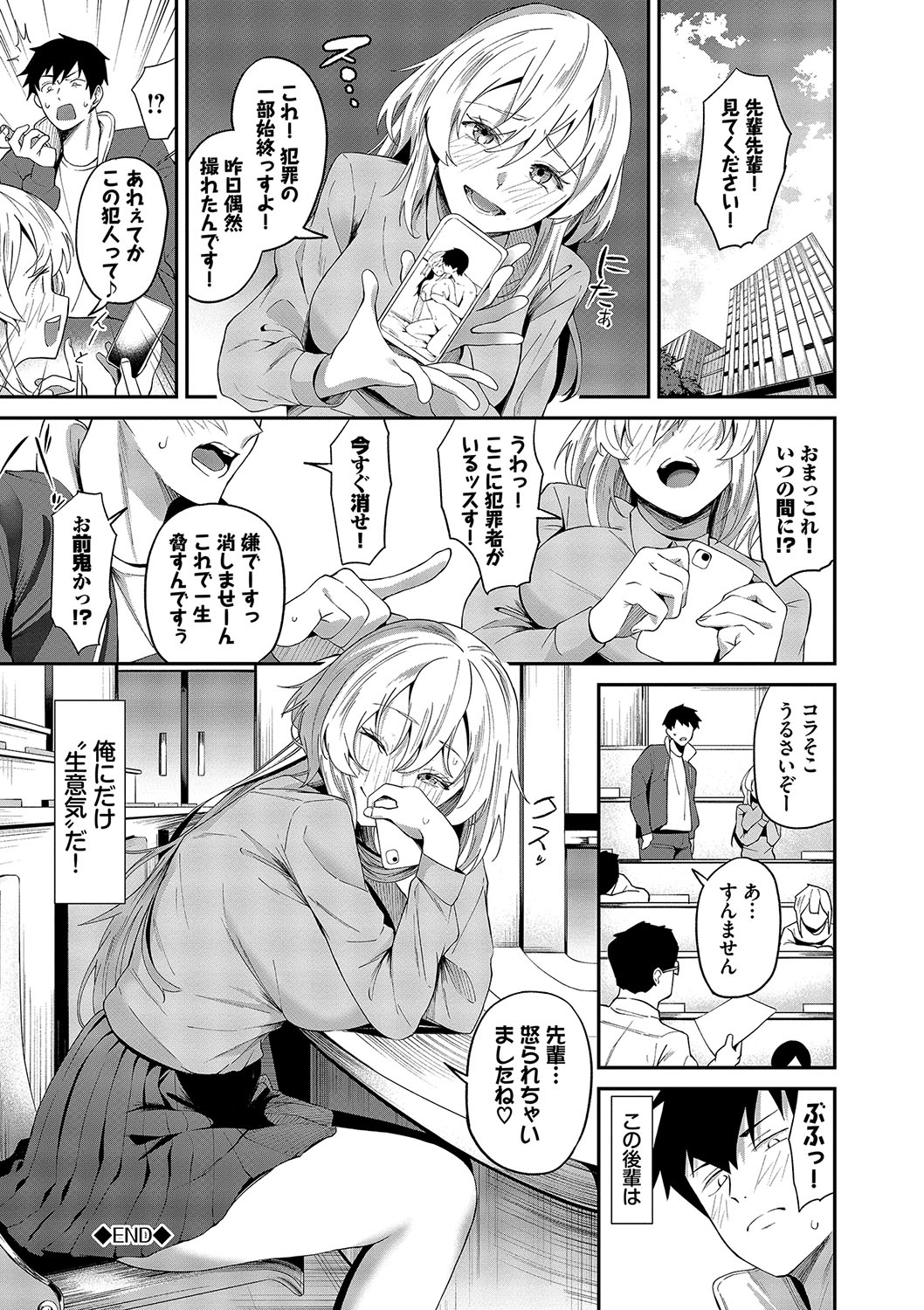 Karamete Torokete - Page 93